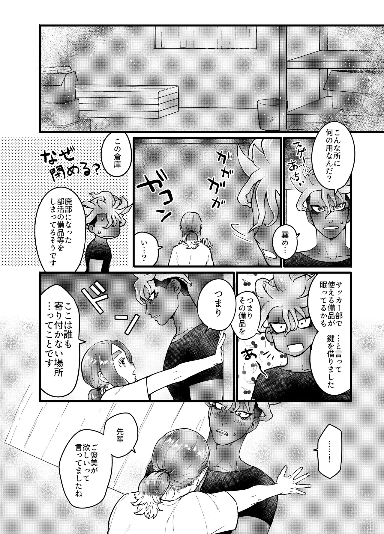 [haramiya (miura)] アバウトミー。(Inazuma Eleven Eiyuutachi no Victory Road) [Digital] - Page 22