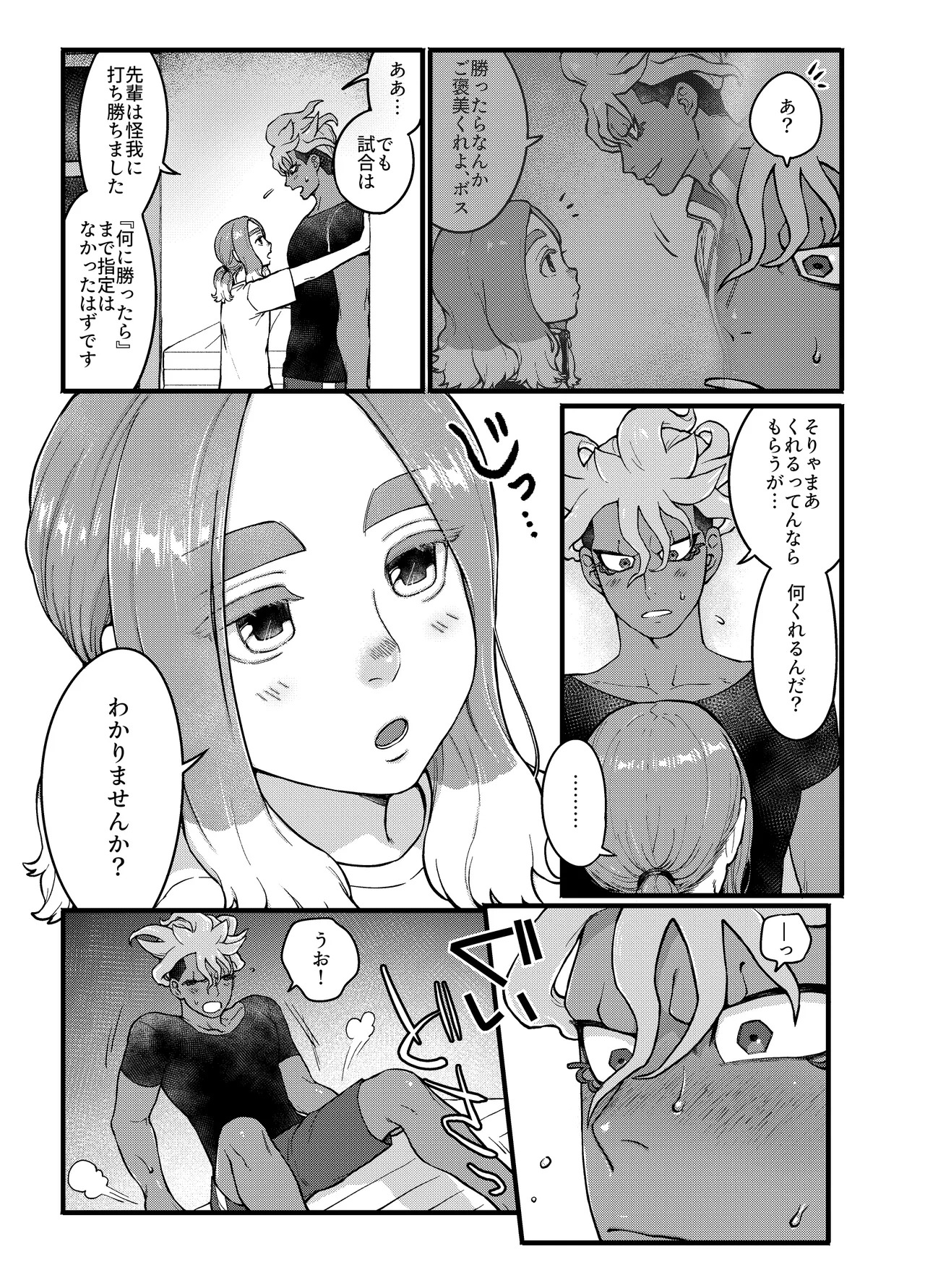 [haramiya (miura)] アバウトミー。(Inazuma Eleven Eiyuutachi no Victory Road) [Digital] - Page 23