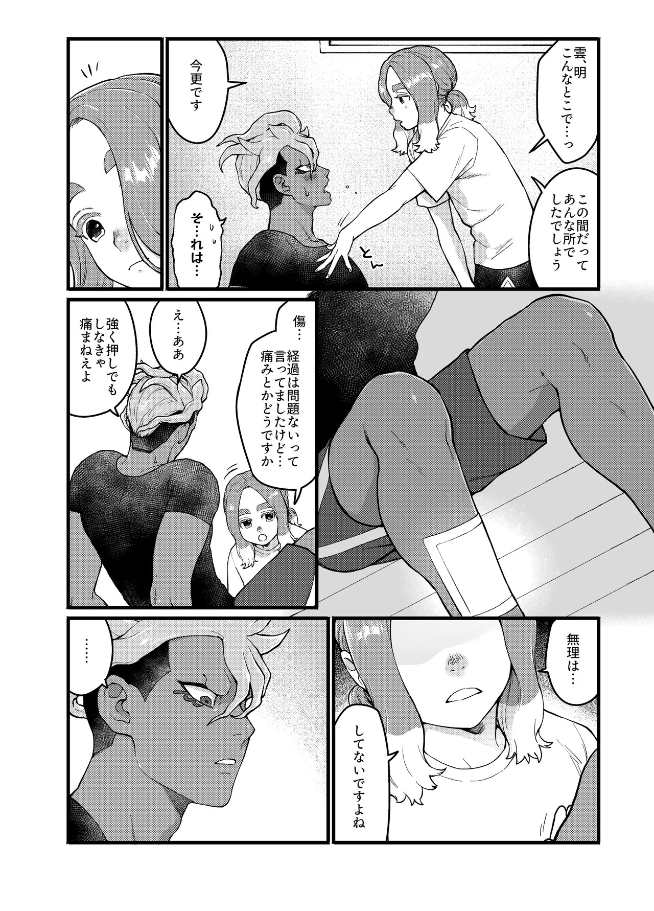 [haramiya (miura)] アバウトミー。(Inazuma Eleven Eiyuutachi no Victory Road) [Digital] - Page 24