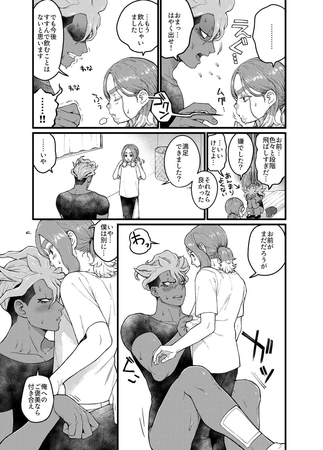 [haramiya (miura)] アバウトミー。(Inazuma Eleven Eiyuutachi no Victory Road) [Digital] - Page 31