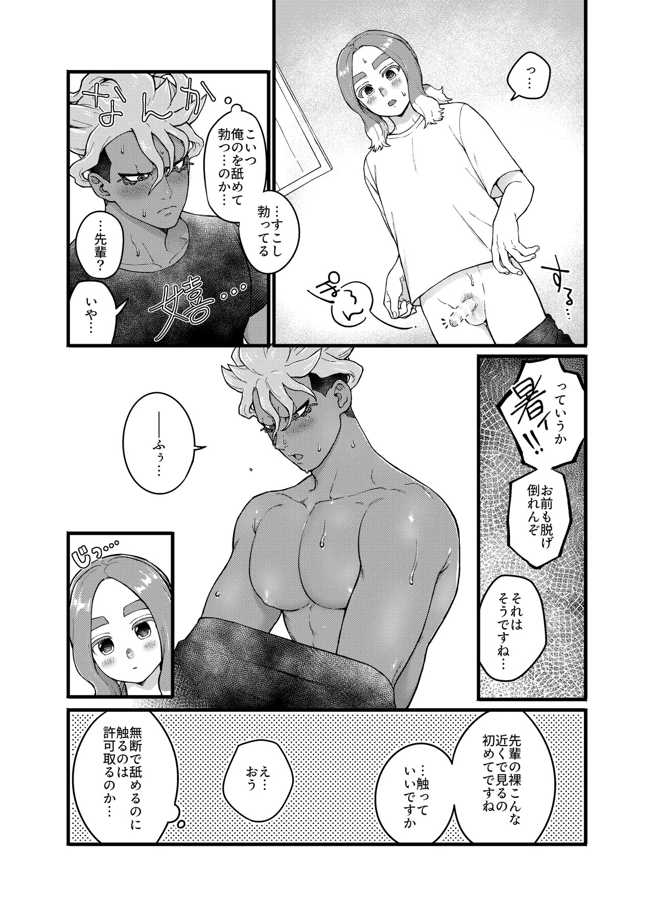 [haramiya (miura)] アバウトミー。(Inazuma Eleven Eiyuutachi no Victory Road) [Digital] - Page 32