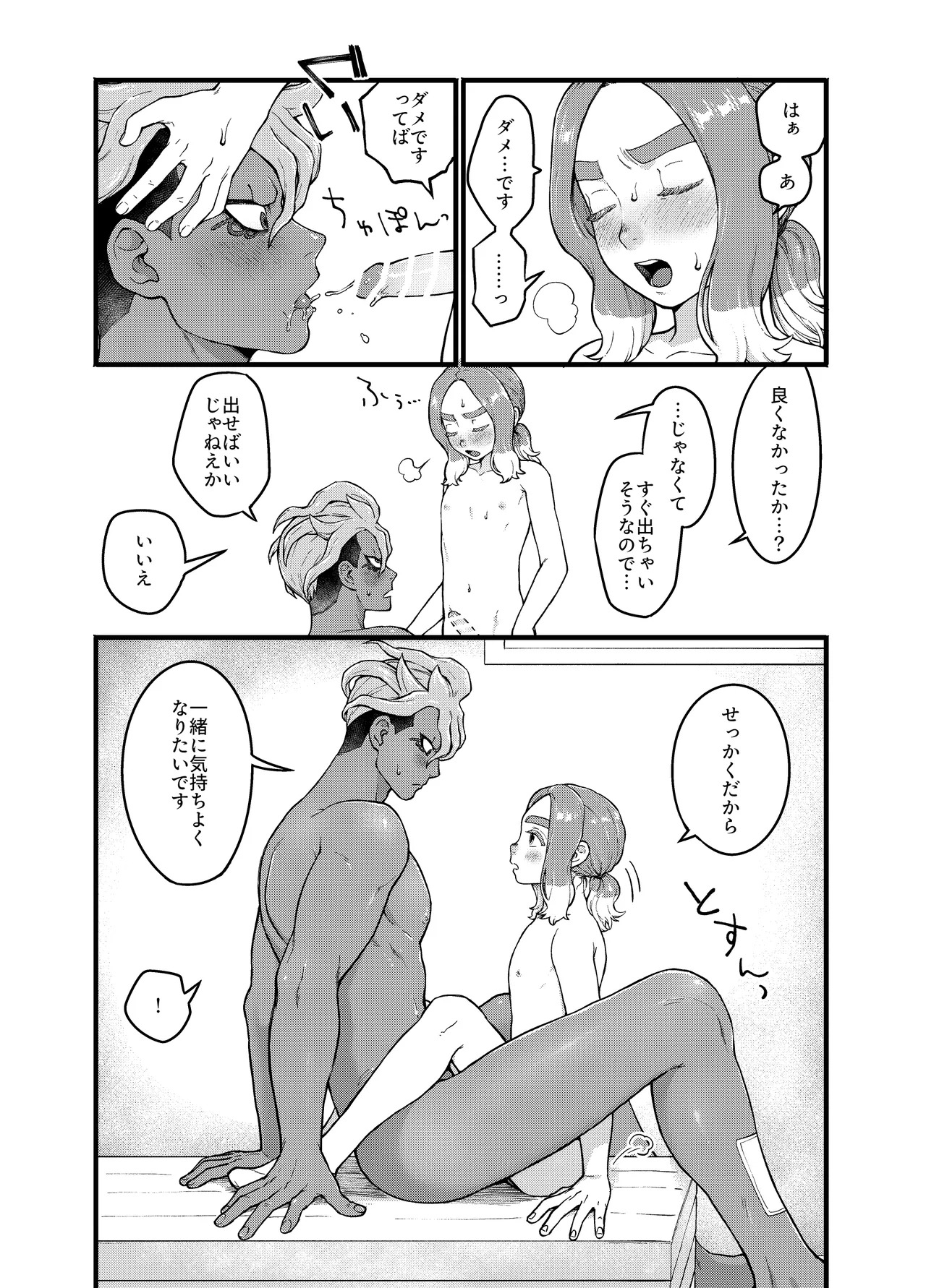 [haramiya (miura)] アバウトミー。(Inazuma Eleven Eiyuutachi no Victory Road) [Digital] - Page 35