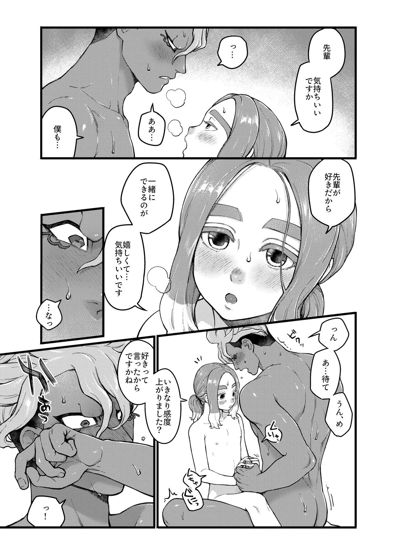 [haramiya (miura)] アバウトミー。(Inazuma Eleven Eiyuutachi no Victory Road) [Digital] - Page 37