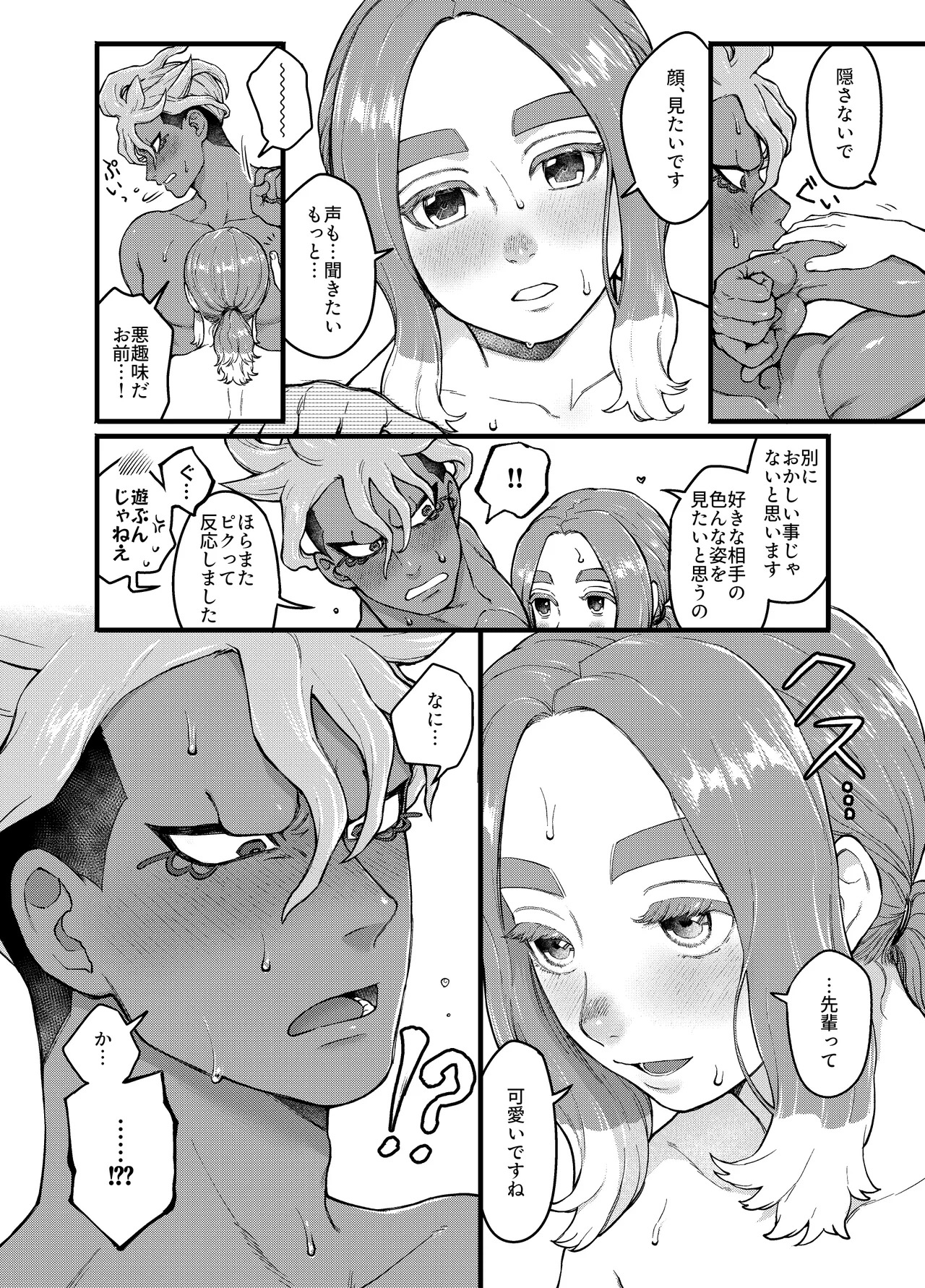 [haramiya (miura)] アバウトミー。(Inazuma Eleven Eiyuutachi no Victory Road) [Digital] - Page 38