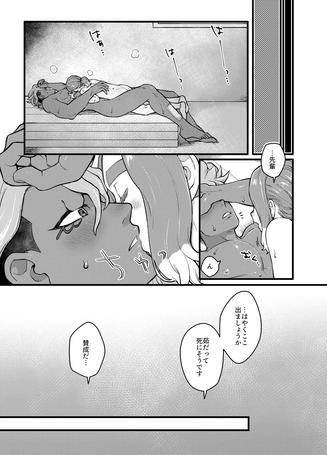 [haramiya (miura)] アバウトミー。(Inazuma Eleven Eiyuutachi no Victory Road) [Digital] - Page 41