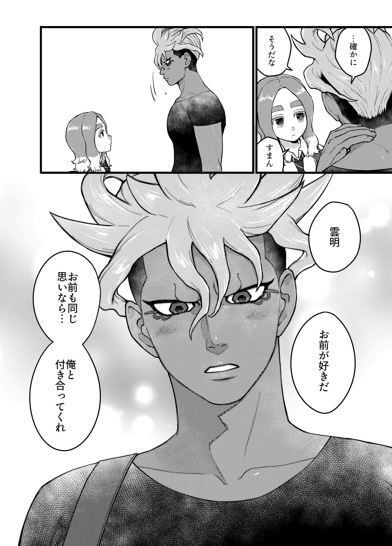 [haramiya (miura)] アバウトミー。(Inazuma Eleven Eiyuutachi no Victory Road) [Digital] - Page 44