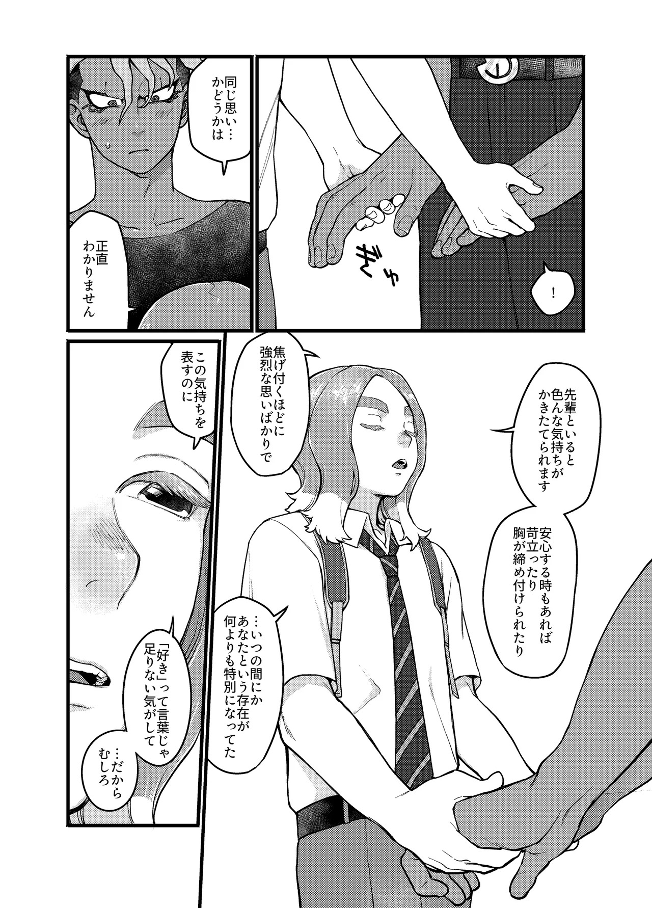 [haramiya (miura)] アバウトミー。(Inazuma Eleven Eiyuutachi no Victory Road) [Digital] - Page 46