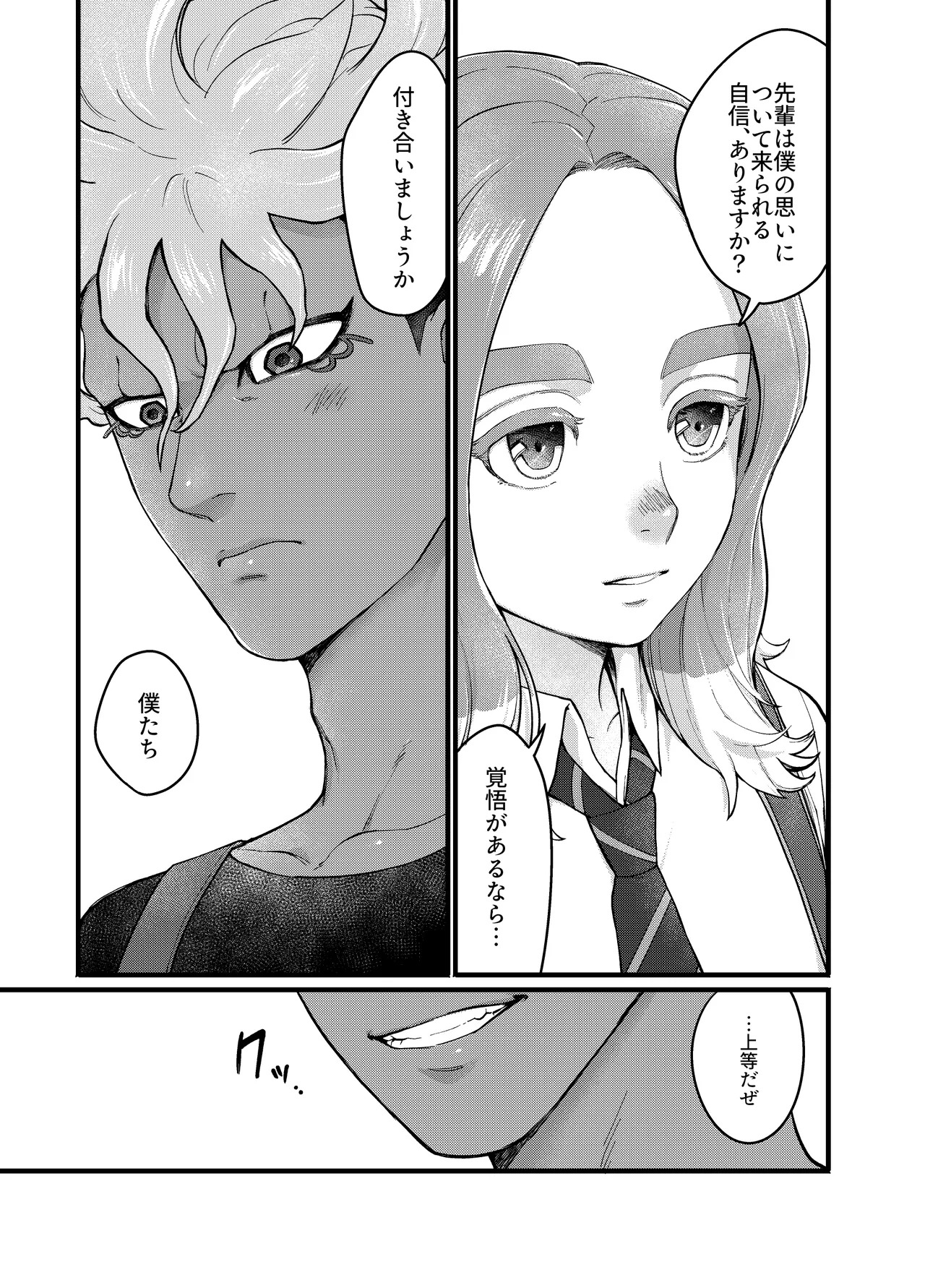 [haramiya (miura)] アバウトミー。(Inazuma Eleven Eiyuutachi no Victory Road) [Digital] - Page 47