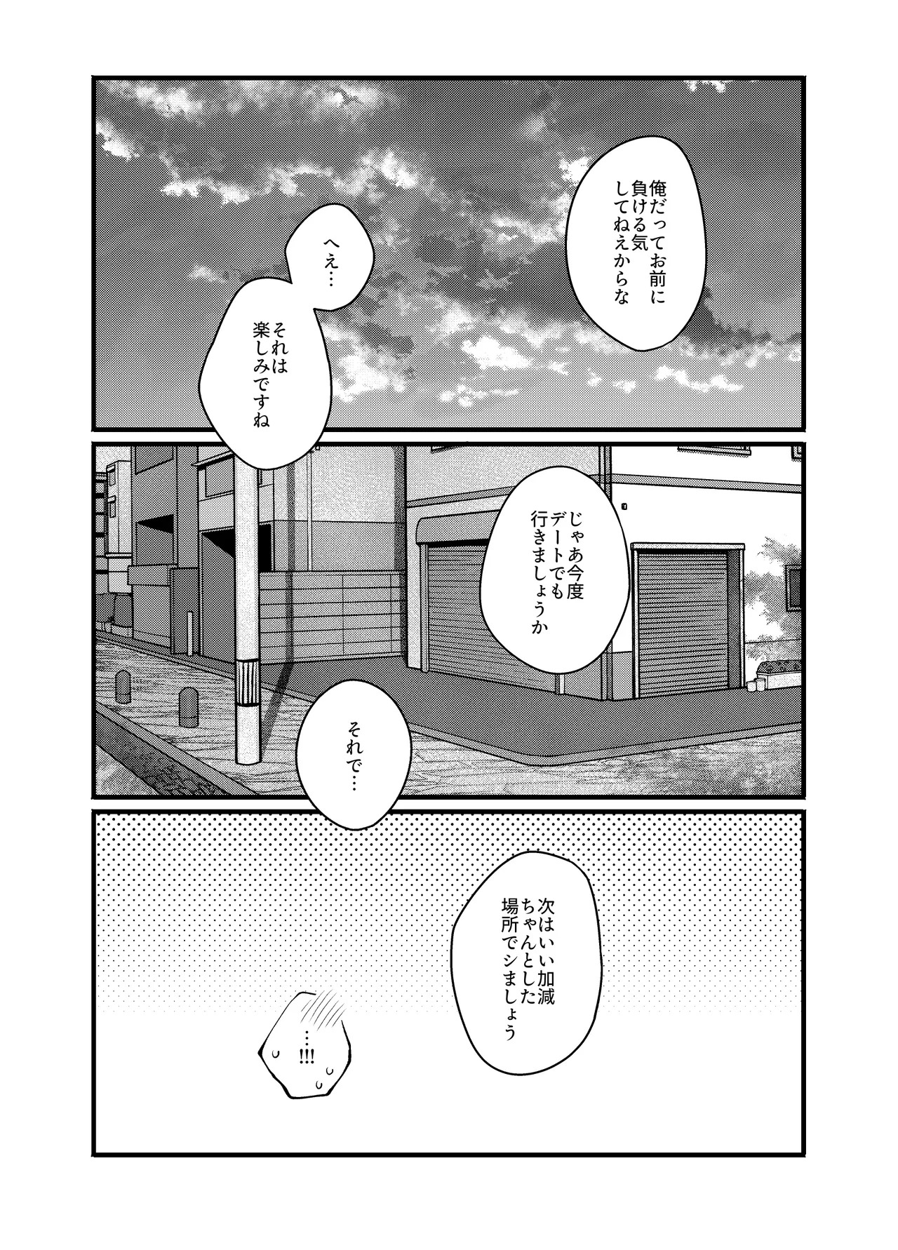 [haramiya (miura)] アバウトミー。(Inazuma Eleven Eiyuutachi no Victory Road) [Digital] - Page 48