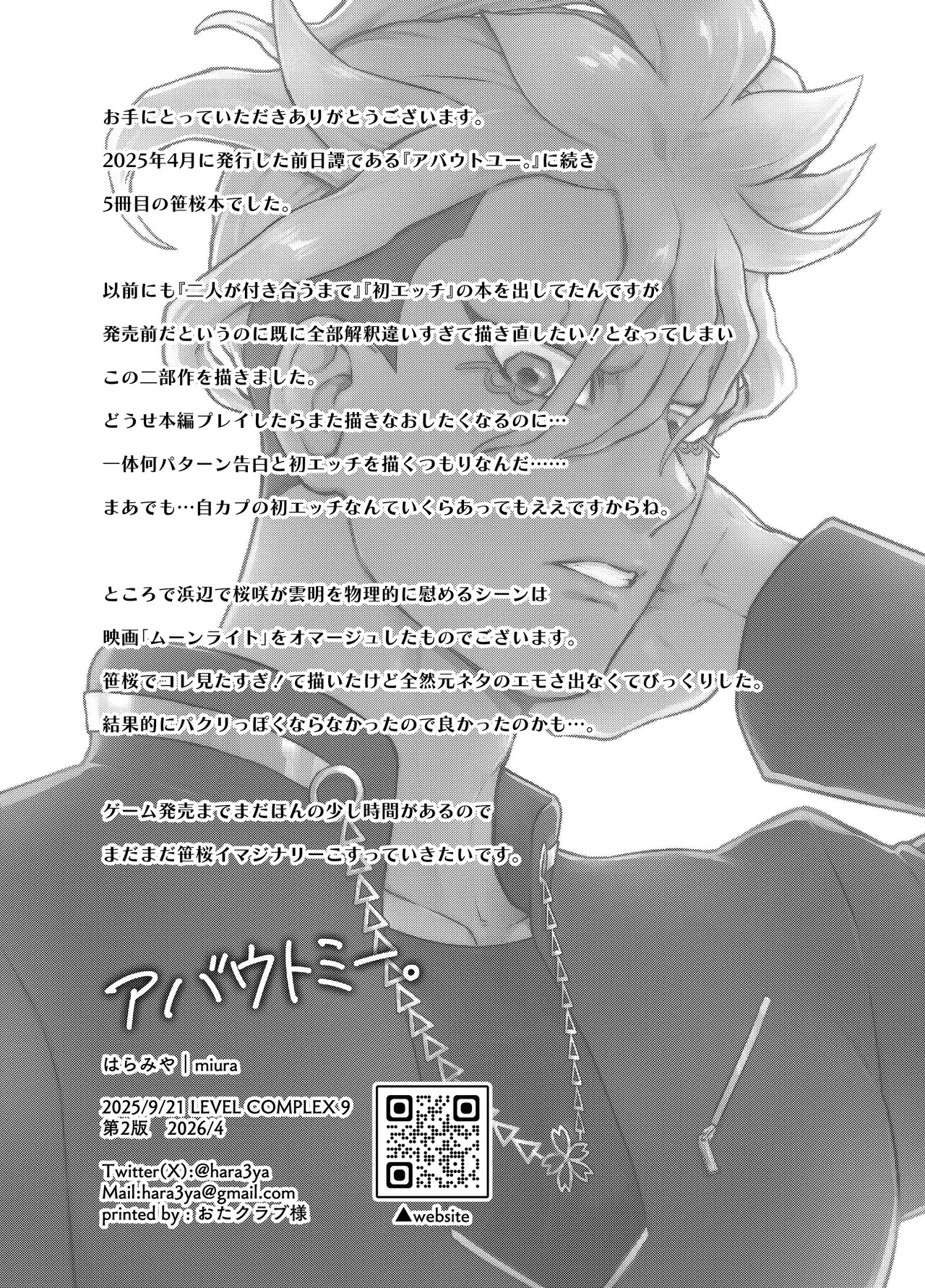[haramiya (miura)] アバウトミー。(Inazuma Eleven Eiyuutachi no Victory Road) [Digital] - Page 50