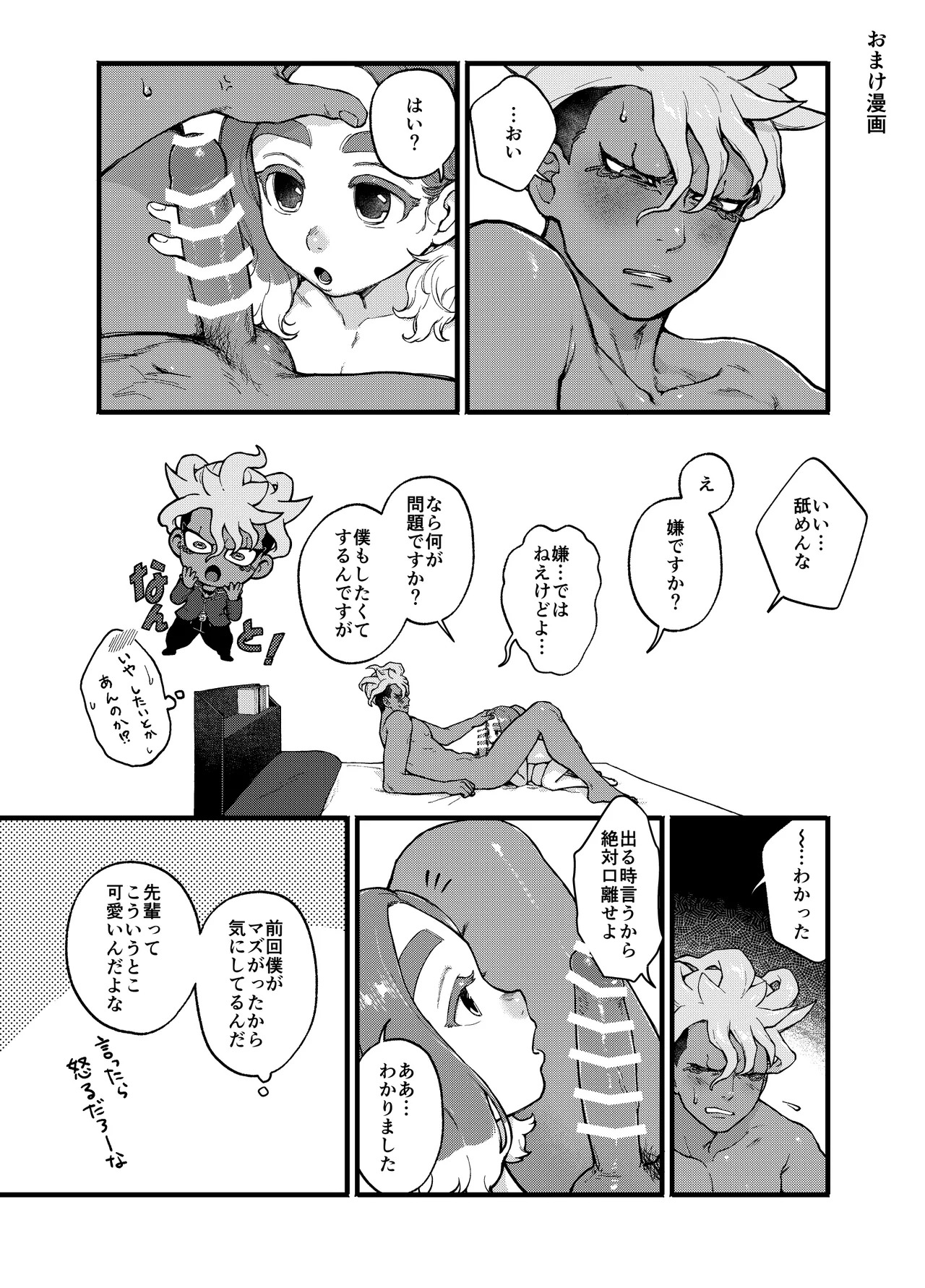 [haramiya (miura)] アバウトミー。(Inazuma Eleven Eiyuutachi no Victory Road) [Digital] - Page 51