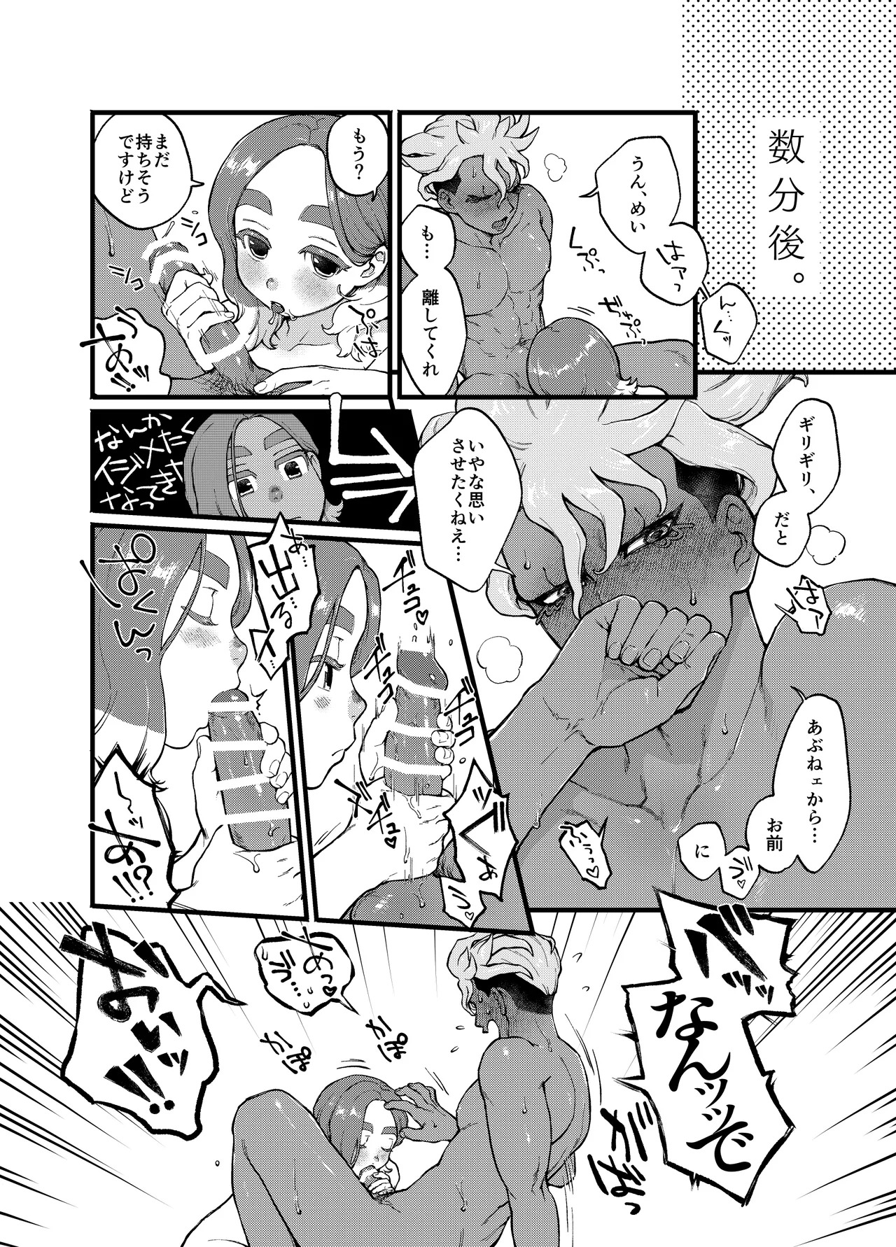 [haramiya (miura)] アバウトミー。(Inazuma Eleven Eiyuutachi no Victory Road) [Digital] - Page 52