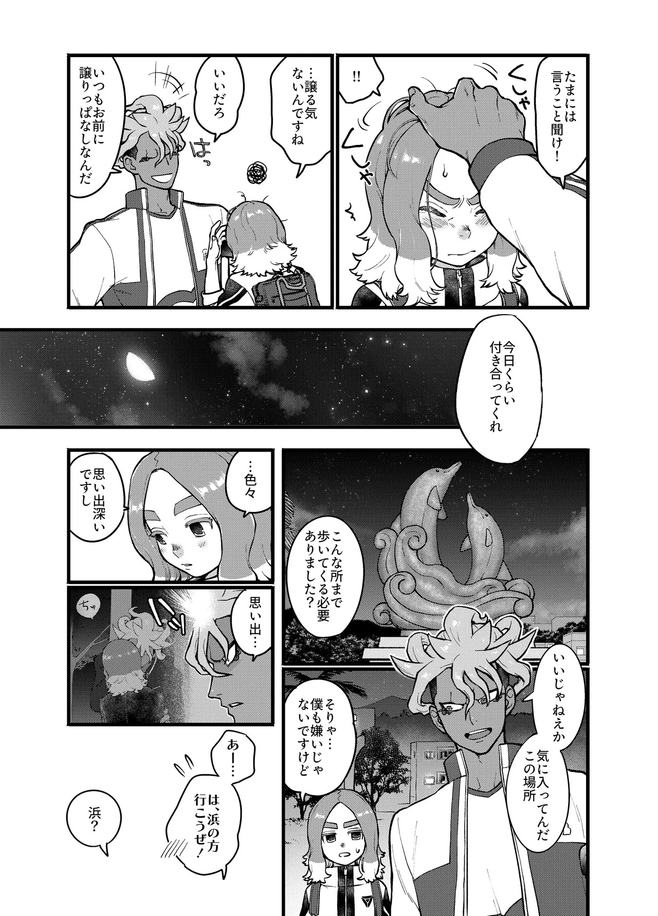 [haramiya (miura)] アバウトミー。(Inazuma Eleven Eiyuutachi no Victory Road) [Digital] - Page 9