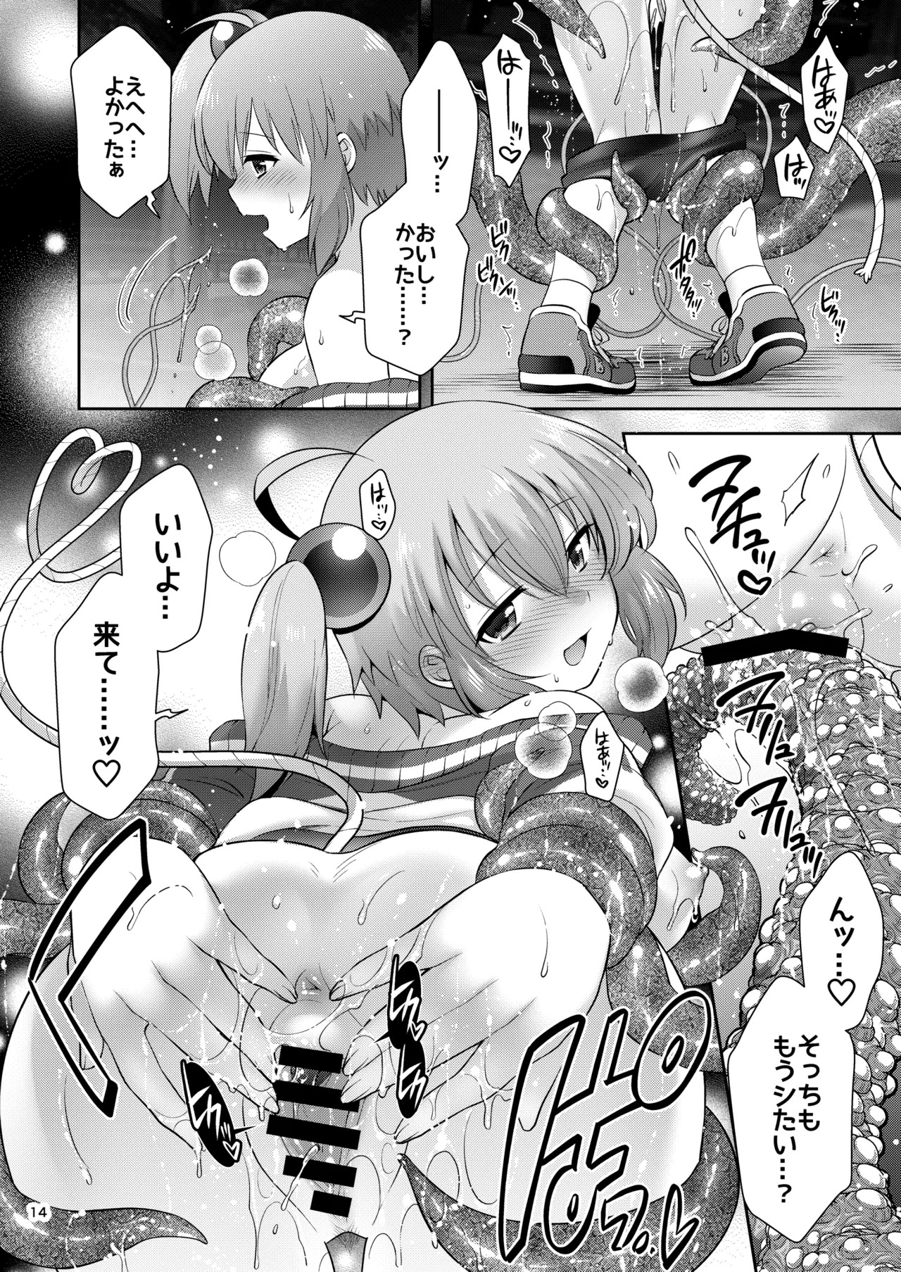 Shiro-chan Shokushu Ochi Route (Bomber Girl) [Digital] - Page 13