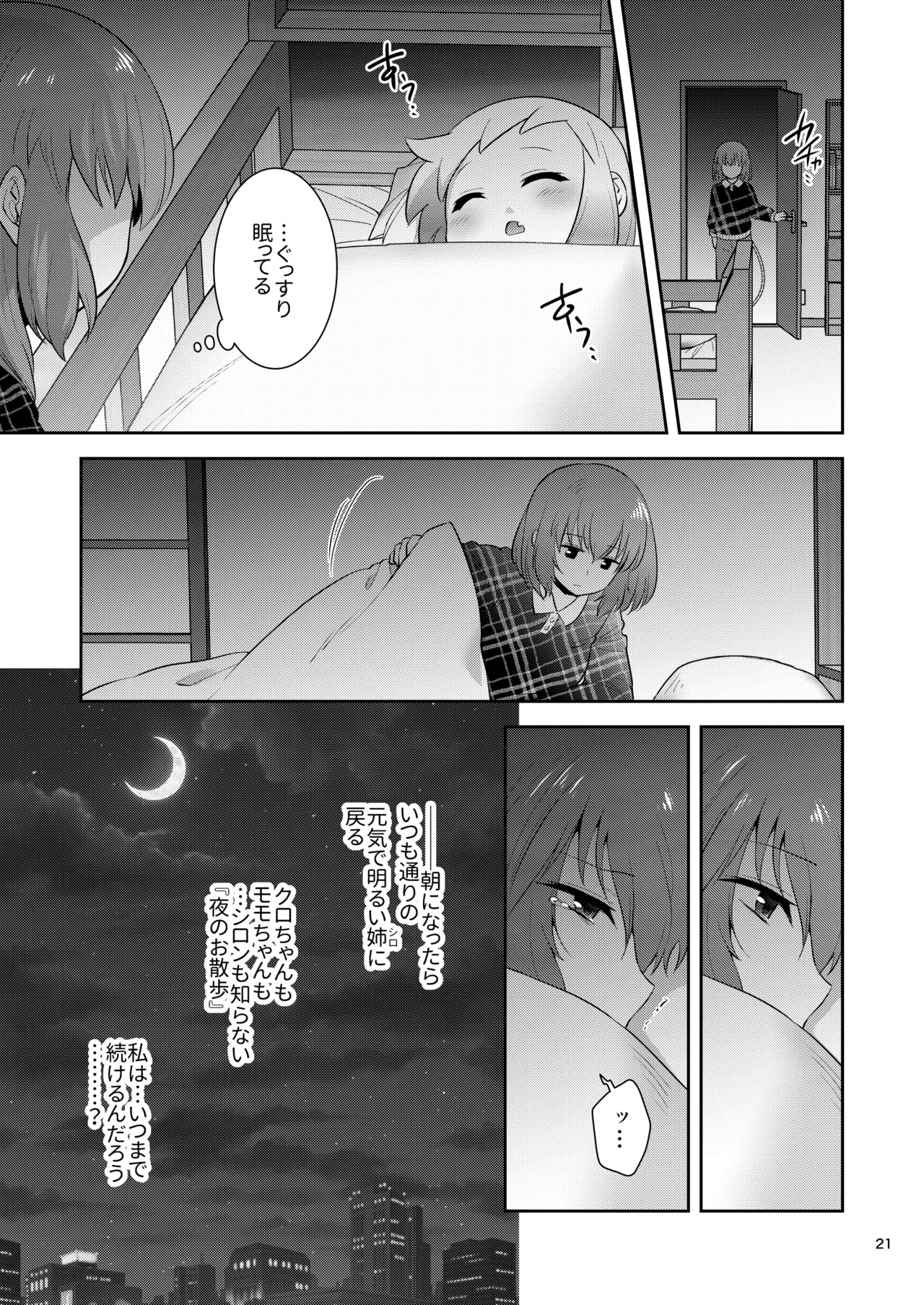 Shiro-chan Shokushu Ochi Route (Bomber Girl) [Digital] - Page 20