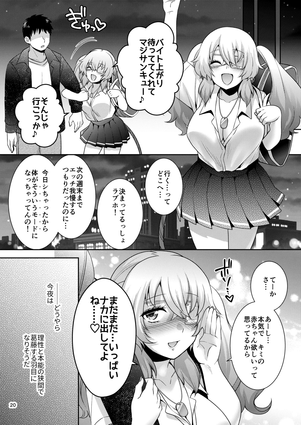 Olive to Koushuu Toile de Ecchi Suru (Bomber Girl) [Digital] - Page 19