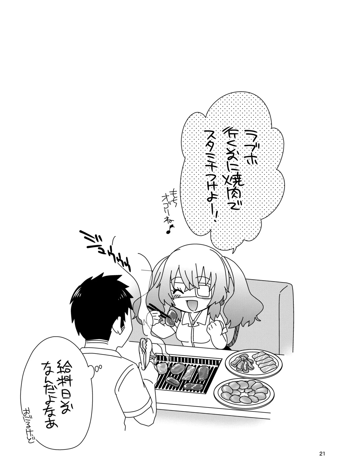 Olive to Koushuu Toile de Ecchi Suru (Bomber Girl) [Digital] - Page 20
