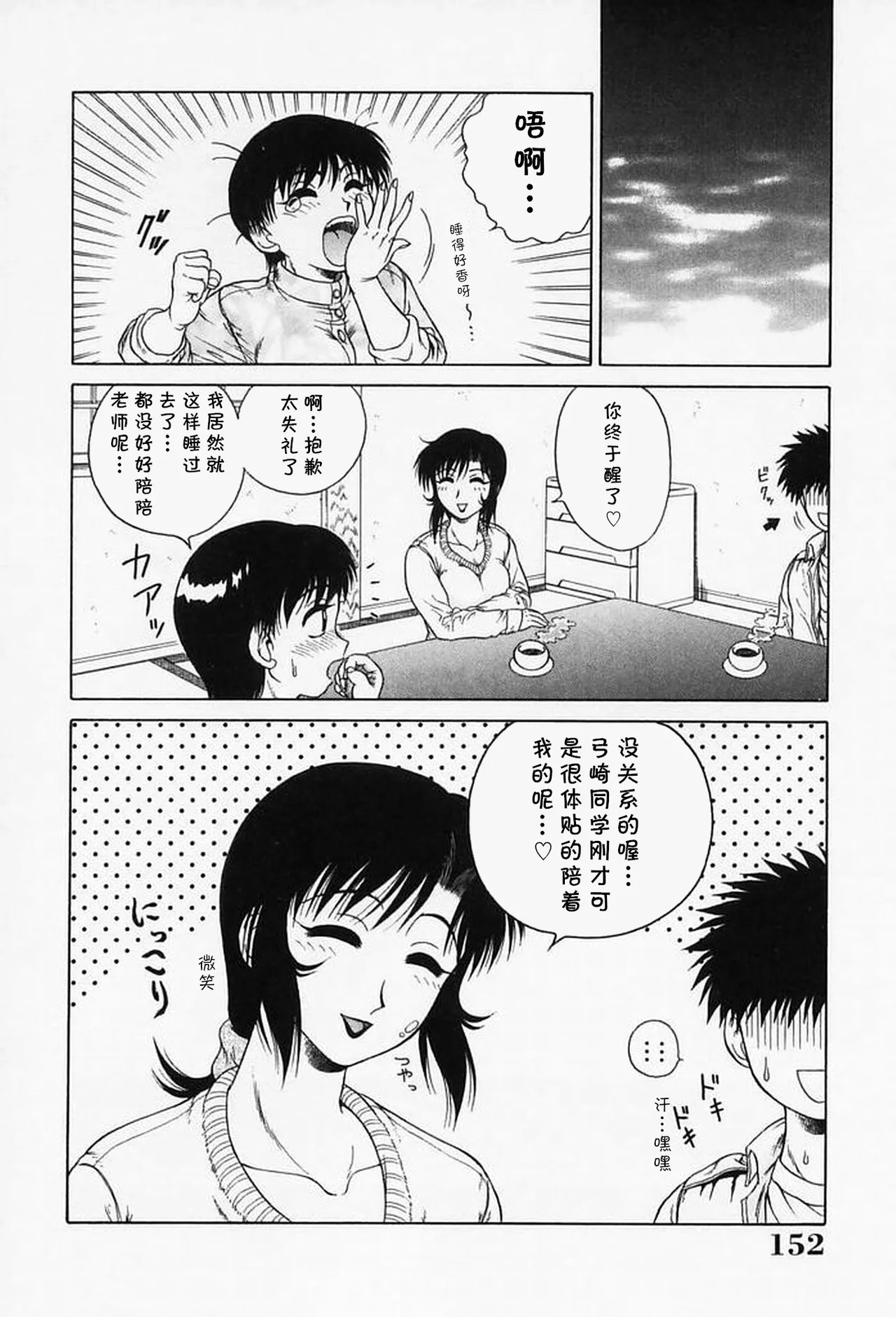 [あきひこ] 甘い情欲 (Hなお願い) (cqxl自己汉化) (Chinese) - Page 18