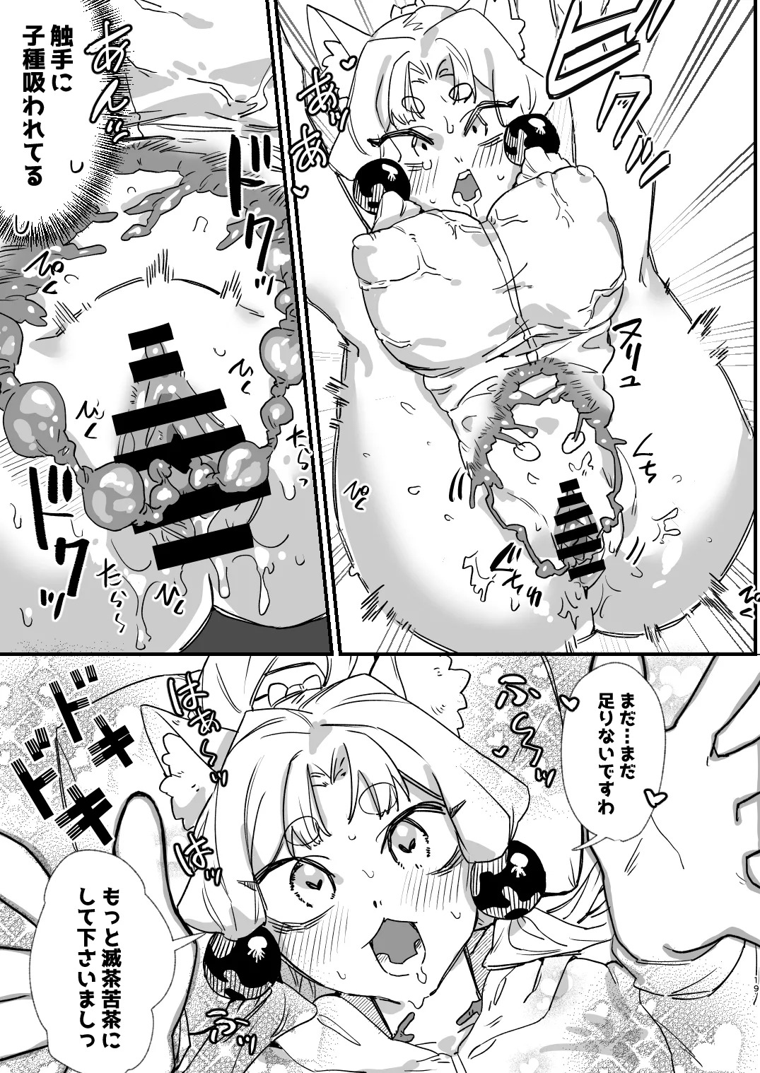 [AshitamoHallelujah! (Asumo Arare)] イタコ夫婦本2 [Digital] - Page 18