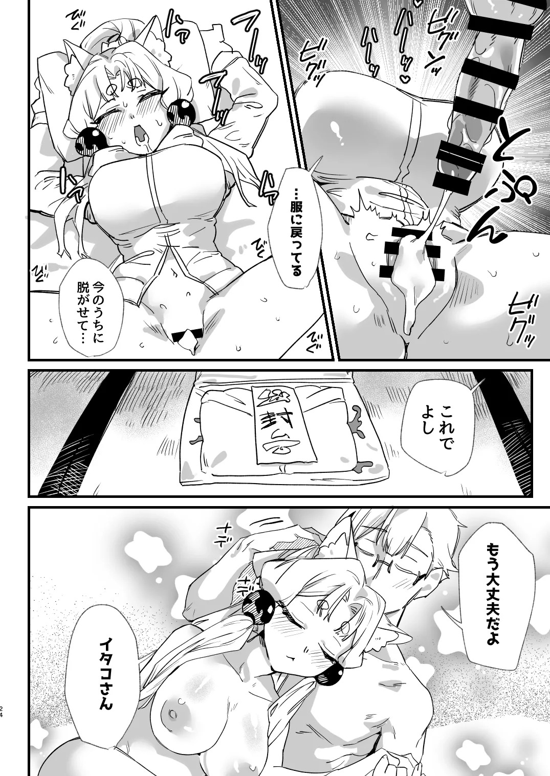 [AshitamoHallelujah! (Asumo Arare)] イタコ夫婦本2 [Digital] - Page 23