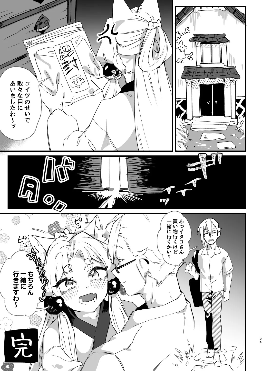 [AshitamoHallelujah! (Asumo Arare)] イタコ夫婦本2 [Digital] - Page 24