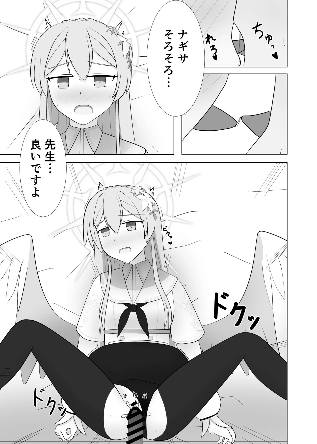 [深山幽谷 (深山始和)] Life is like a cup of tea (Blue Archive) [Digital] - Page 14