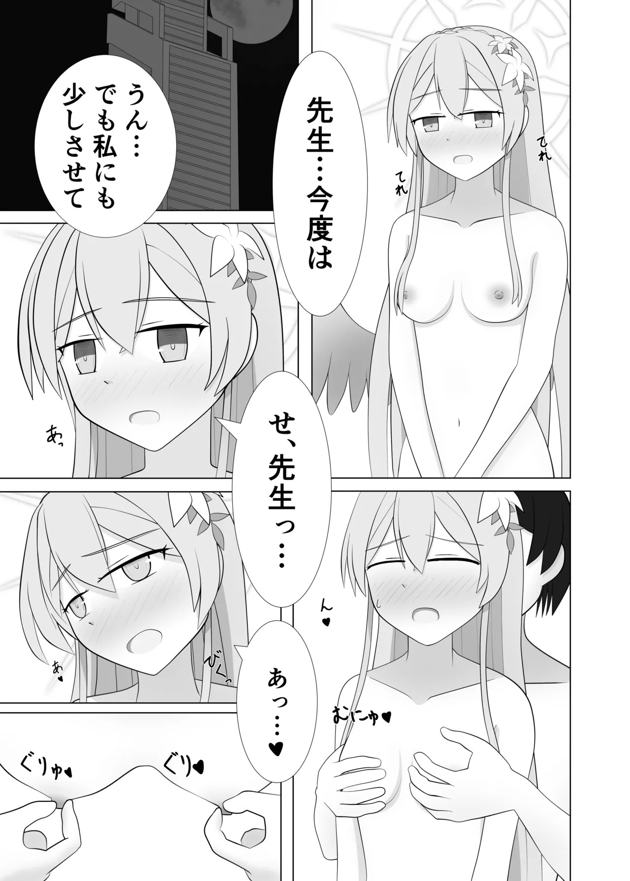 [深山幽谷 (深山始和)] Life is like a cup of tea (Blue Archive) [Digital] - Page 16
