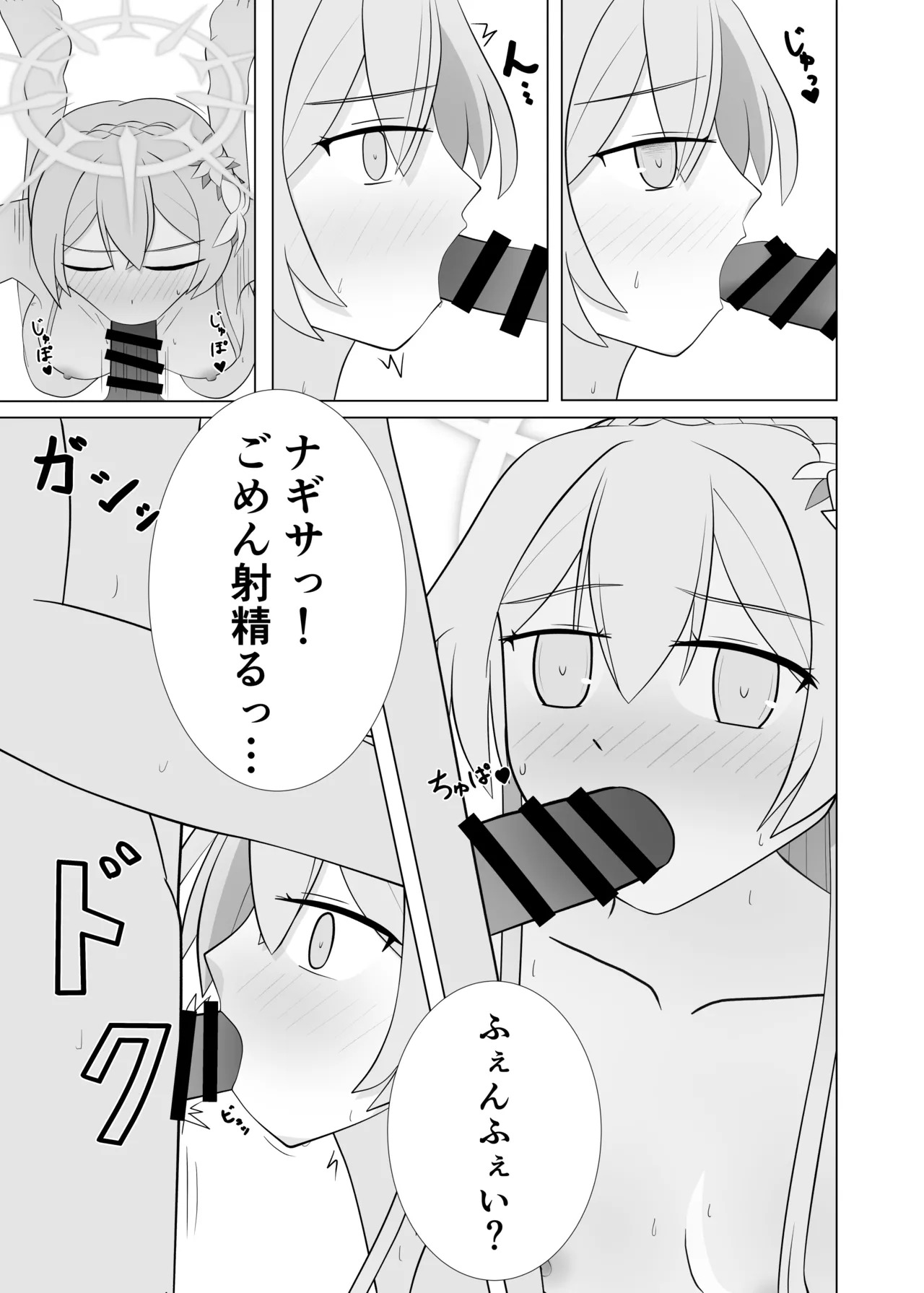 [深山幽谷 (深山始和)] Life is like a cup of tea (Blue Archive) [Digital] - Page 18