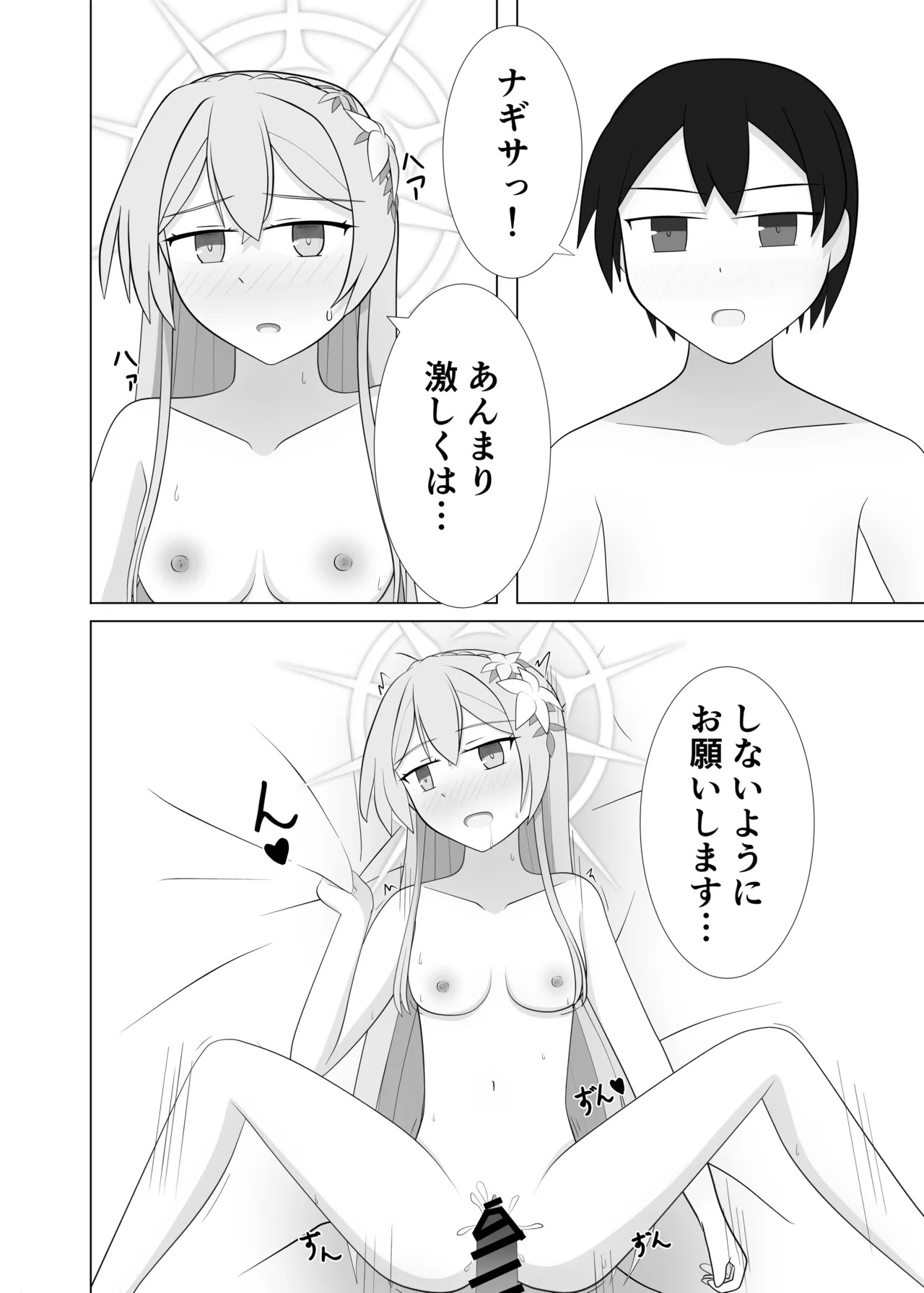 [深山幽谷 (深山始和)] Life is like a cup of tea (Blue Archive) [Digital] - Page 21