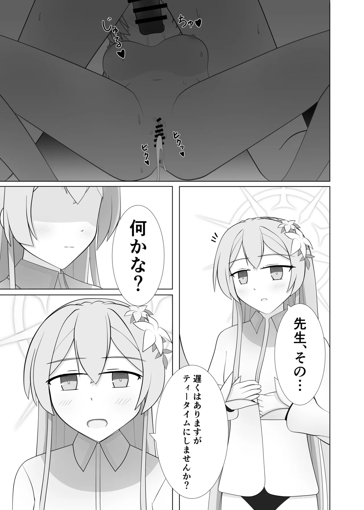 [深山幽谷 (深山始和)] Life is like a cup of tea (Blue Archive) [Digital] - Page 24