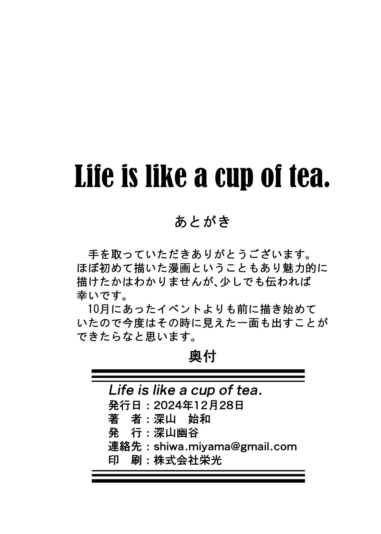 [深山幽谷 (深山始和)] Life is like a cup of tea (Blue Archive) [Digital] - Page 25