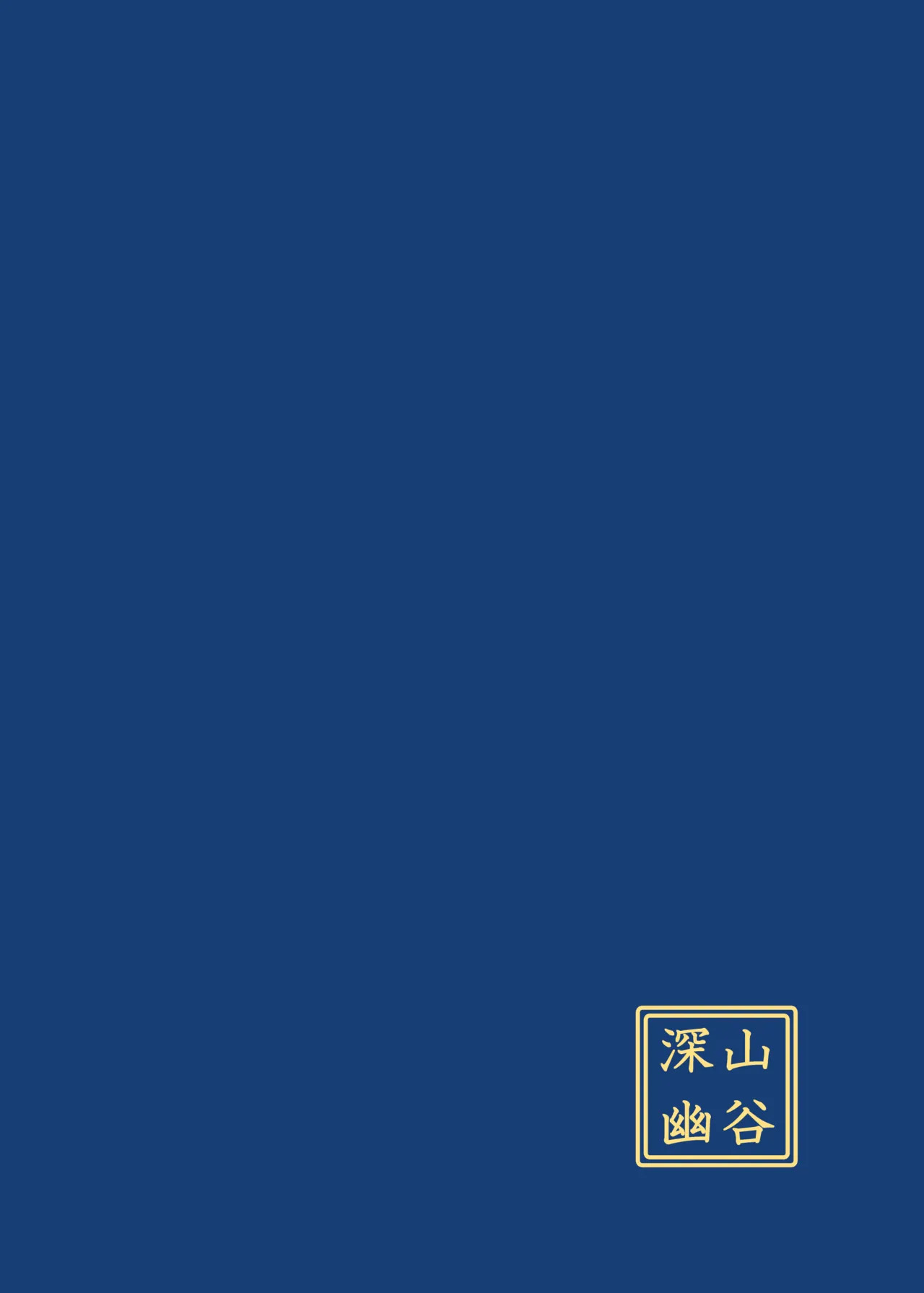 [深山幽谷 (深山始和)] Life is like a cup of tea (Blue Archive) [Digital] - Page 26