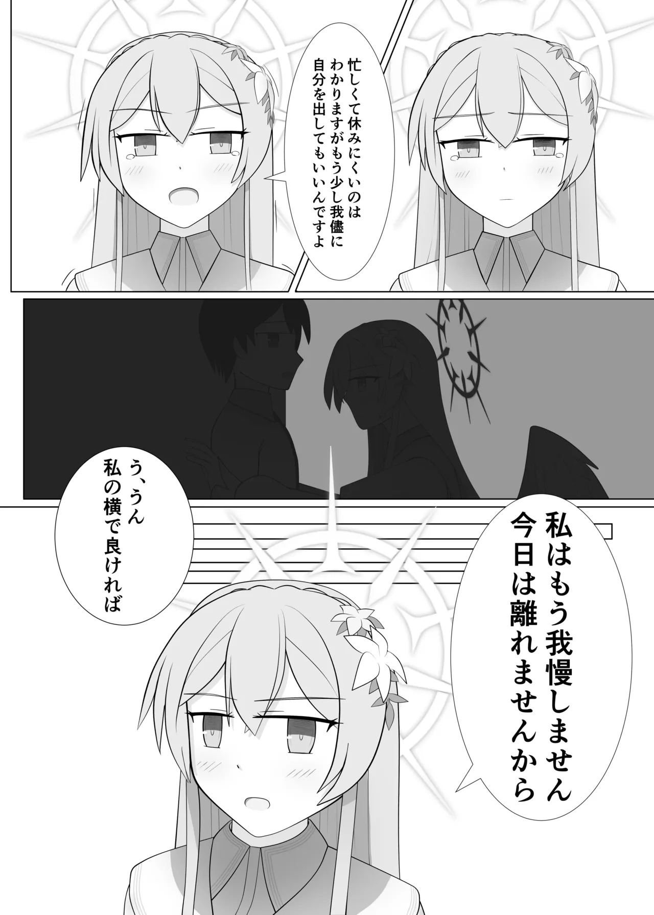 [深山幽谷 (深山始和)] Life is like a cup of tea (Blue Archive) [Digital] - Page 9