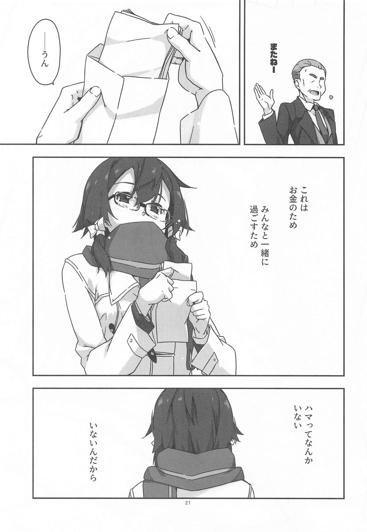 [行脚堂] 詩乃のんの (ソードアート・オンライン ) - Page 20