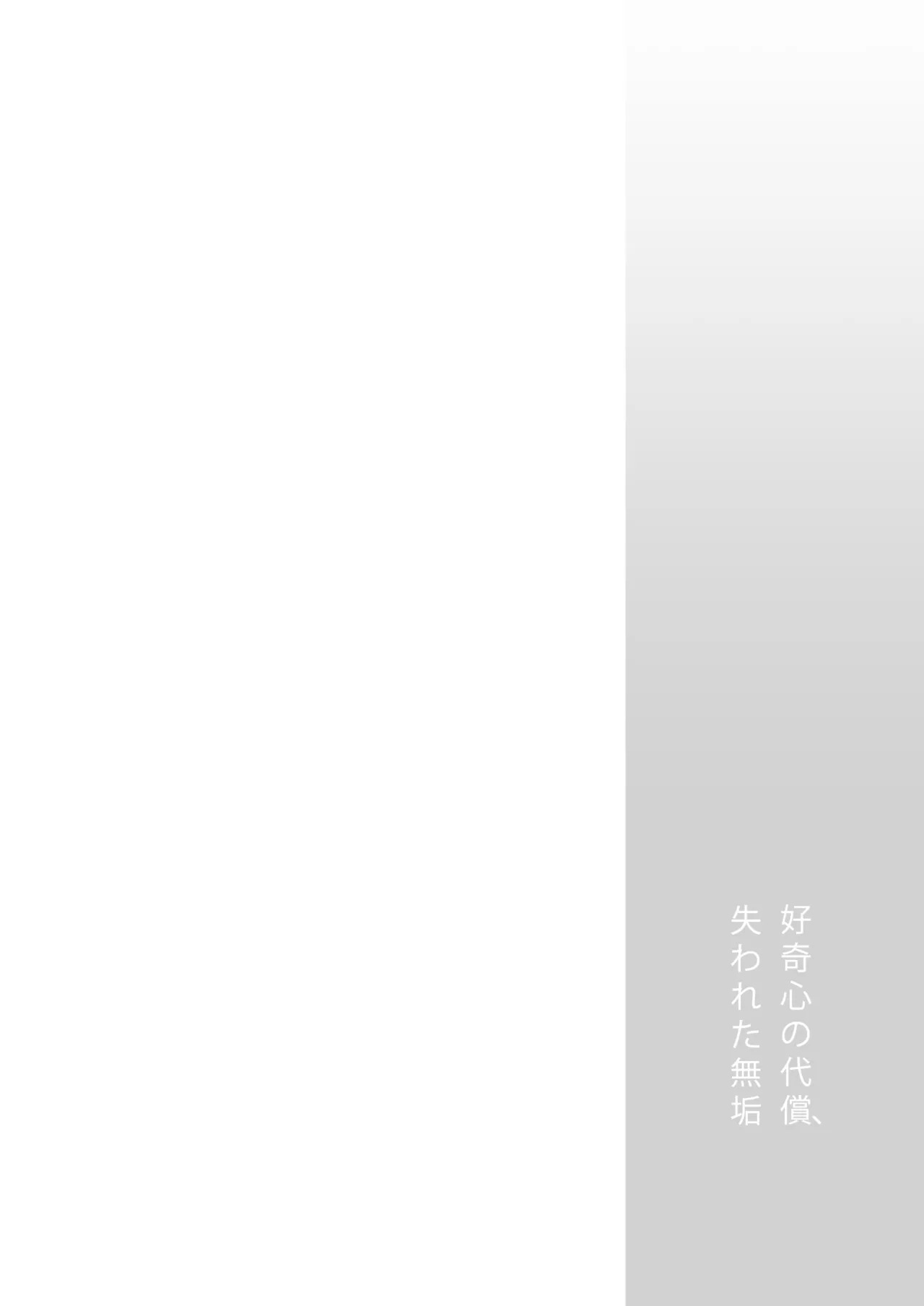 [Team☆Lucky (Hoshi to Lucky)] Curiosity and the Cost of Innocence [English] [Gagak_Ireng] [Digital] (rewrite) - Page 57