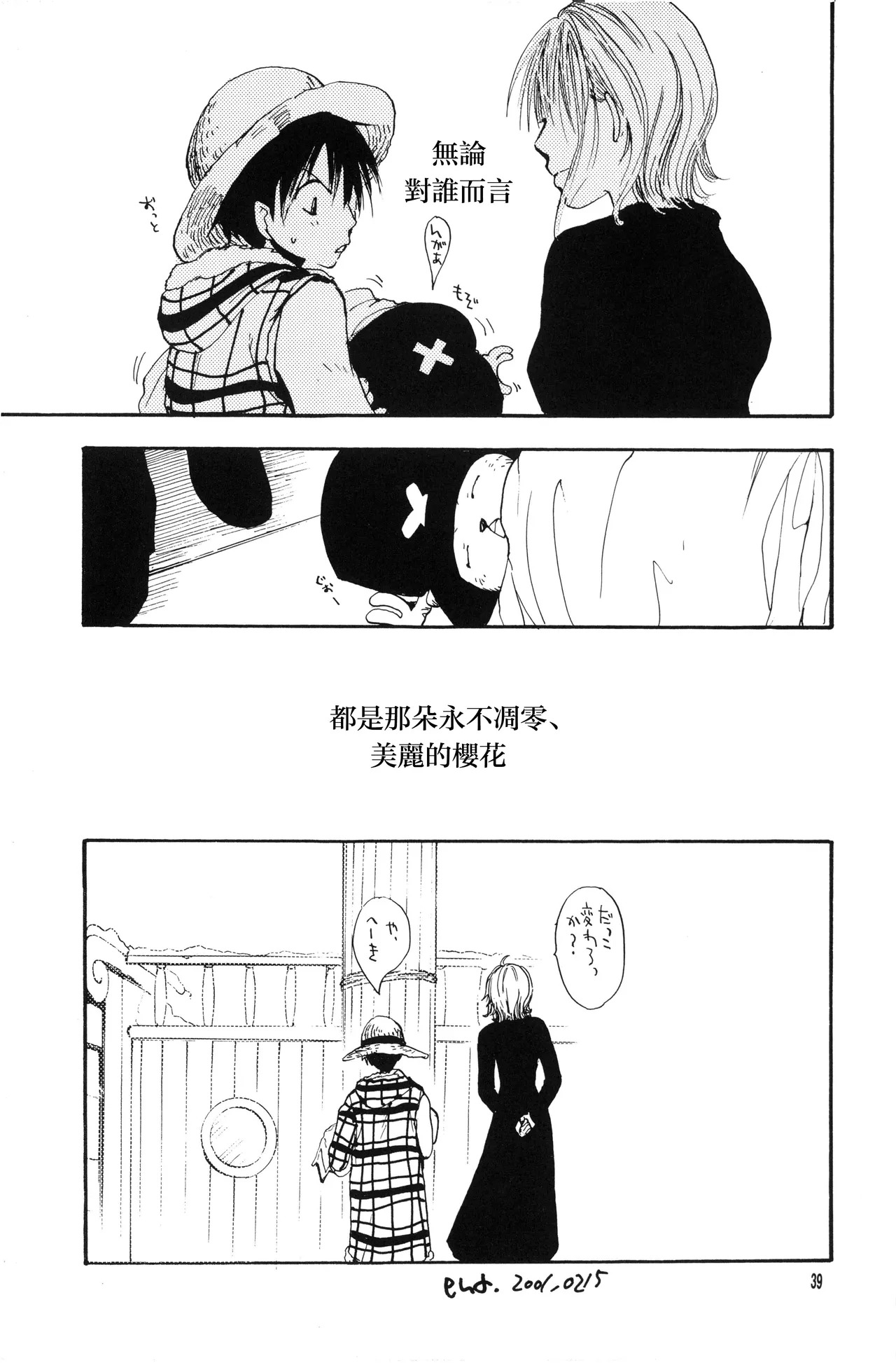 ほたるの光 - Page 9