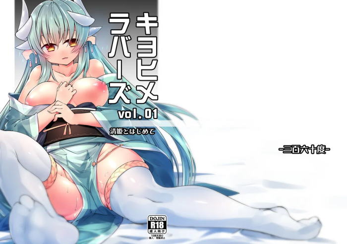(C92) Kiyohime Lovers Vol. 01 - Kiyohime to Hajimete (Fate/Grand Order) [English] [Shiririn] [Digital]