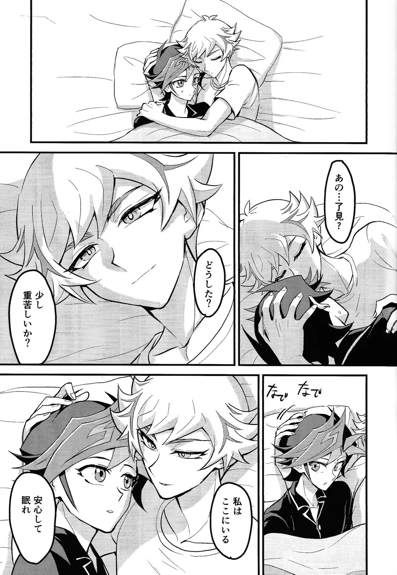 (C107) [BrensainZ (Nagiku)] Netakowookosu na! (Yu-Gi-Oh! VRANS) - Page 10