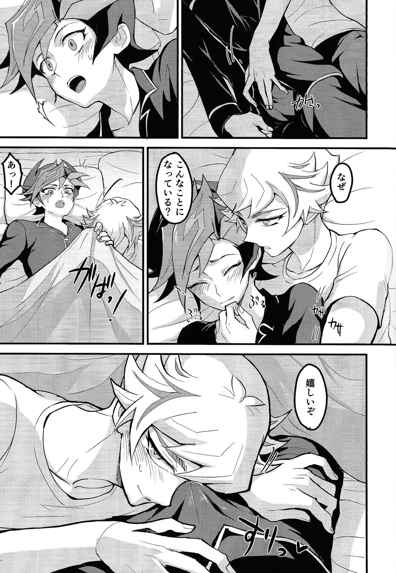 (C107) [BrensainZ (Nagiku)] Netakowookosu na! (Yu-Gi-Oh! VRANS) - Page 14