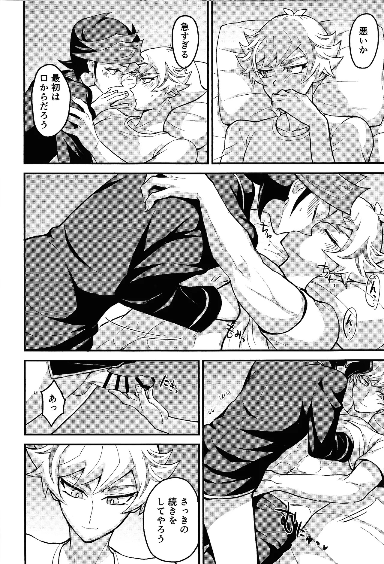 (C107) [BrensainZ (Nagiku)] Netakowookosu na! (Yu-Gi-Oh! VRANS) - Page 17