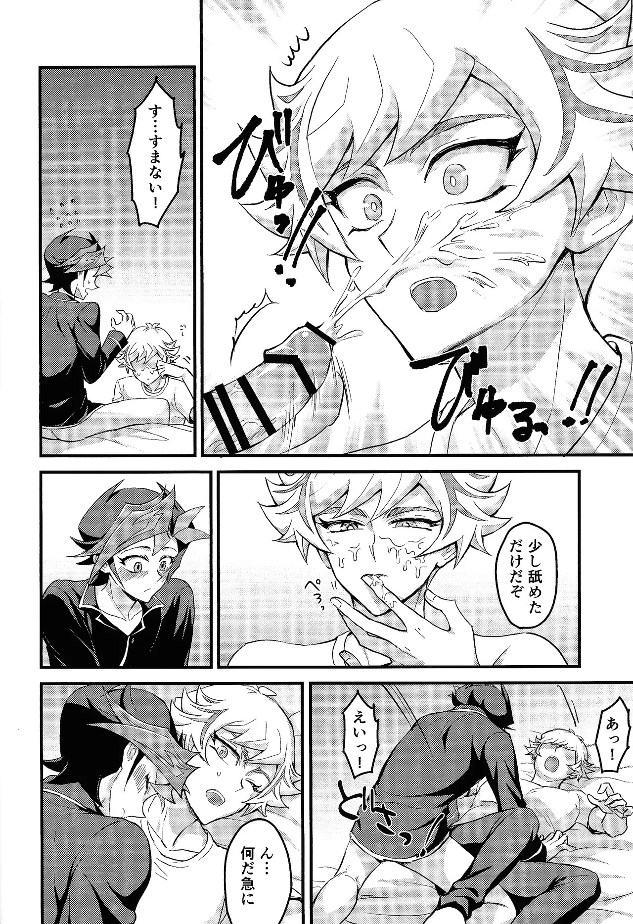 (C107) [BrensainZ (Nagiku)] Netakowookosu na! (Yu-Gi-Oh! VRANS) - Page 19