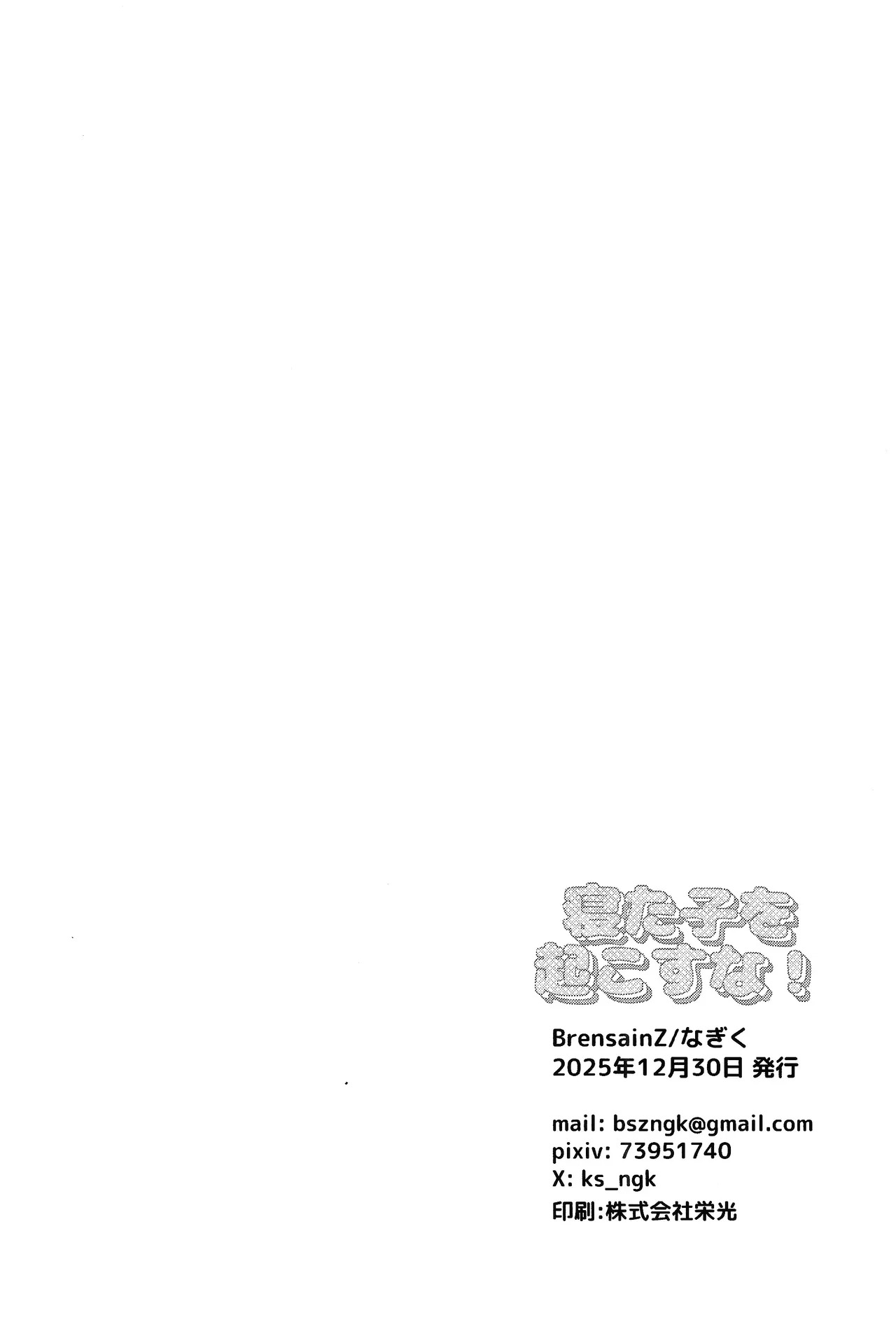 (C107) [BrensainZ (Nagiku)] Netakowookosu na! (Yu-Gi-Oh! VRANS) - Page 29