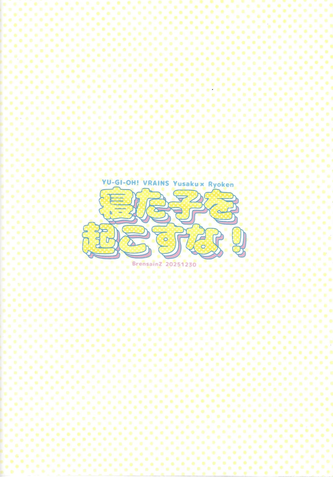 (C107) [BrensainZ (Nagiku)] Netakowookosu na! (Yu-Gi-Oh! VRANS) - Page 30