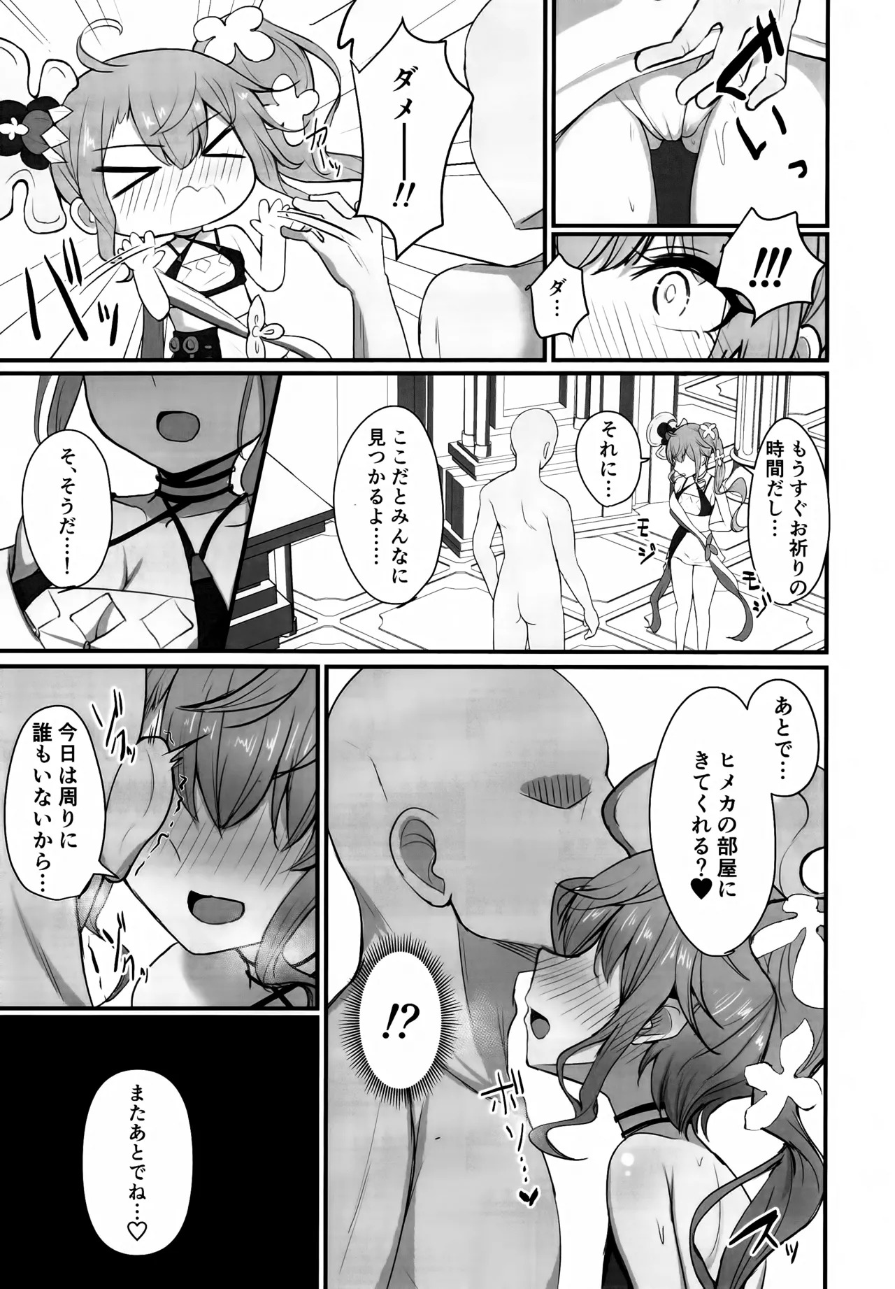 (C107) [感謝感激 (かんかん)] もっと人に優しくしよう! (シャドウバース) - Page 10