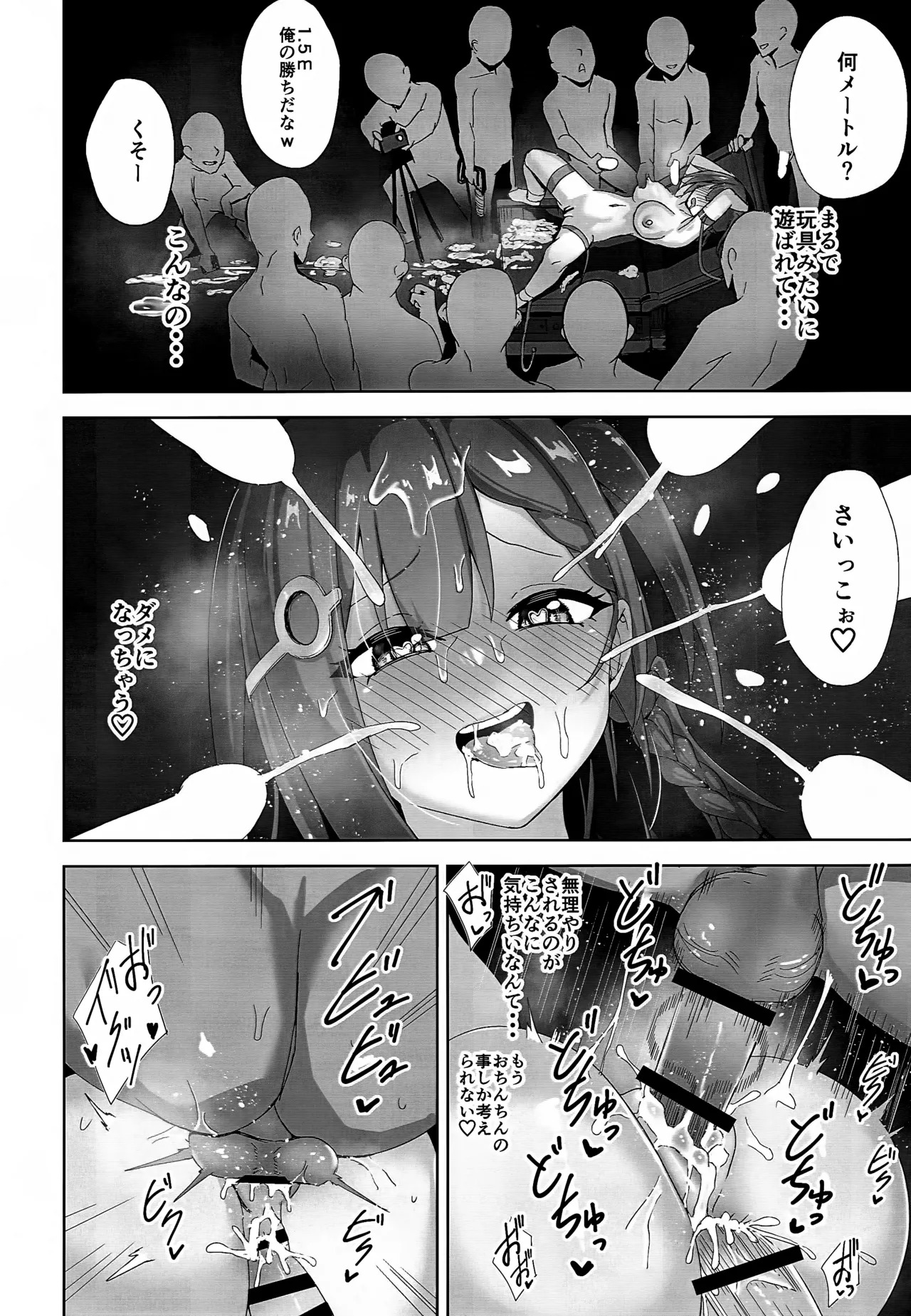 [プラスチックごみ(プラスチックごみ)] もっと満たして (崩壊:スターレイル) - Page 17