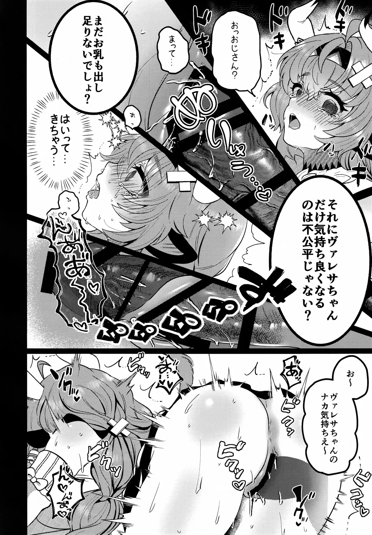 [もつまふぃん(サー・ロイン)] HOT MILK (原神) - Page 13