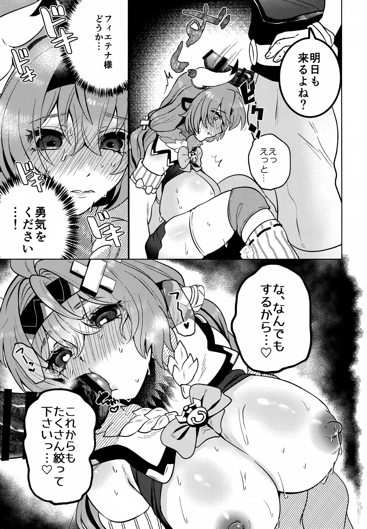 [もつまふぃん(サー・ロイン)] HOT MILK (原神) - Page 22