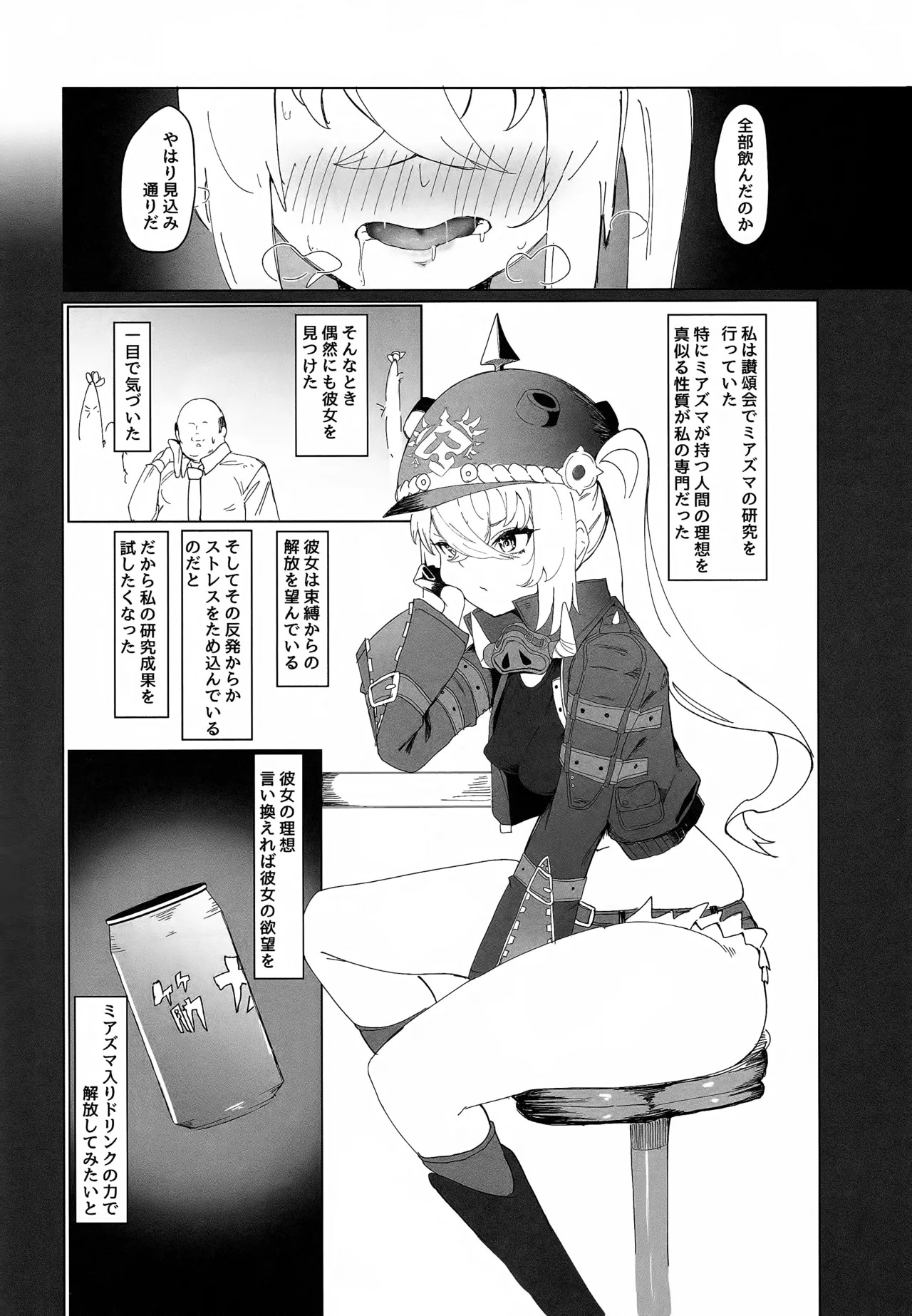 [焼き定食2号 (マザーきーすけ)] ルーシーの秘密 (ゼンレスゾーンゼロ) - Page 15