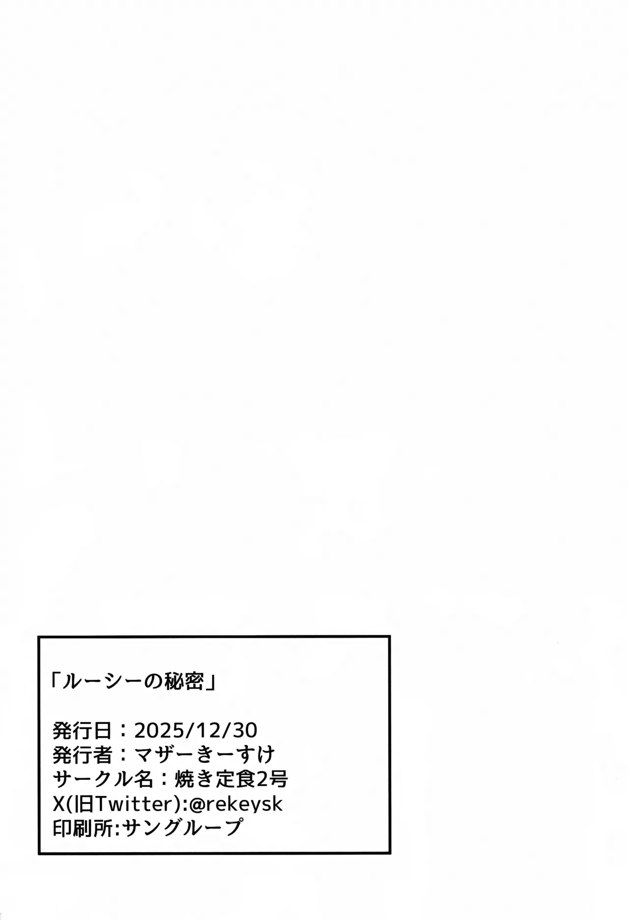 [焼き定食2号 (マザーきーすけ)] ルーシーの秘密 (ゼンレスゾーンゼロ) - Page 29