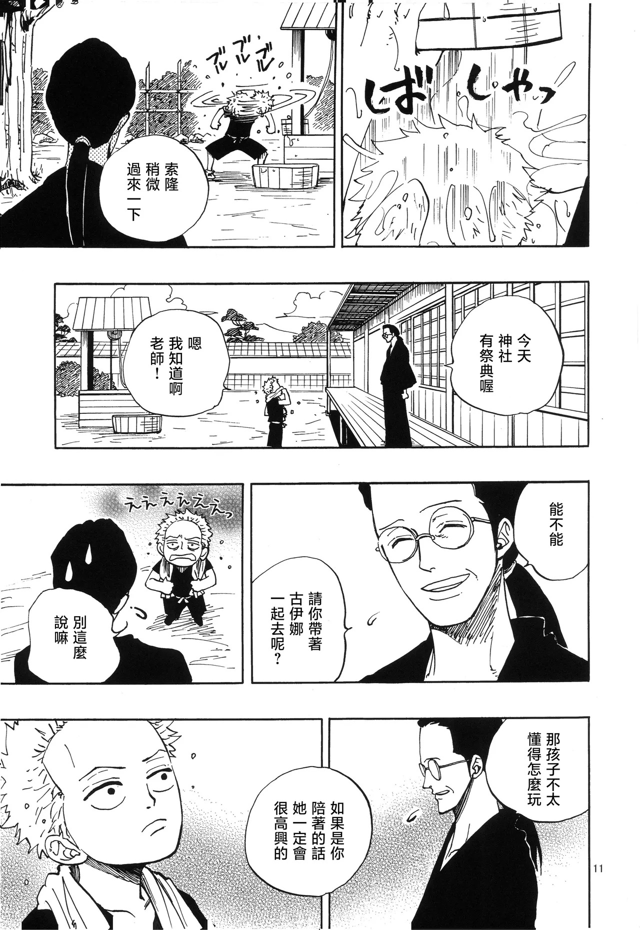 一番星 - Page 10
